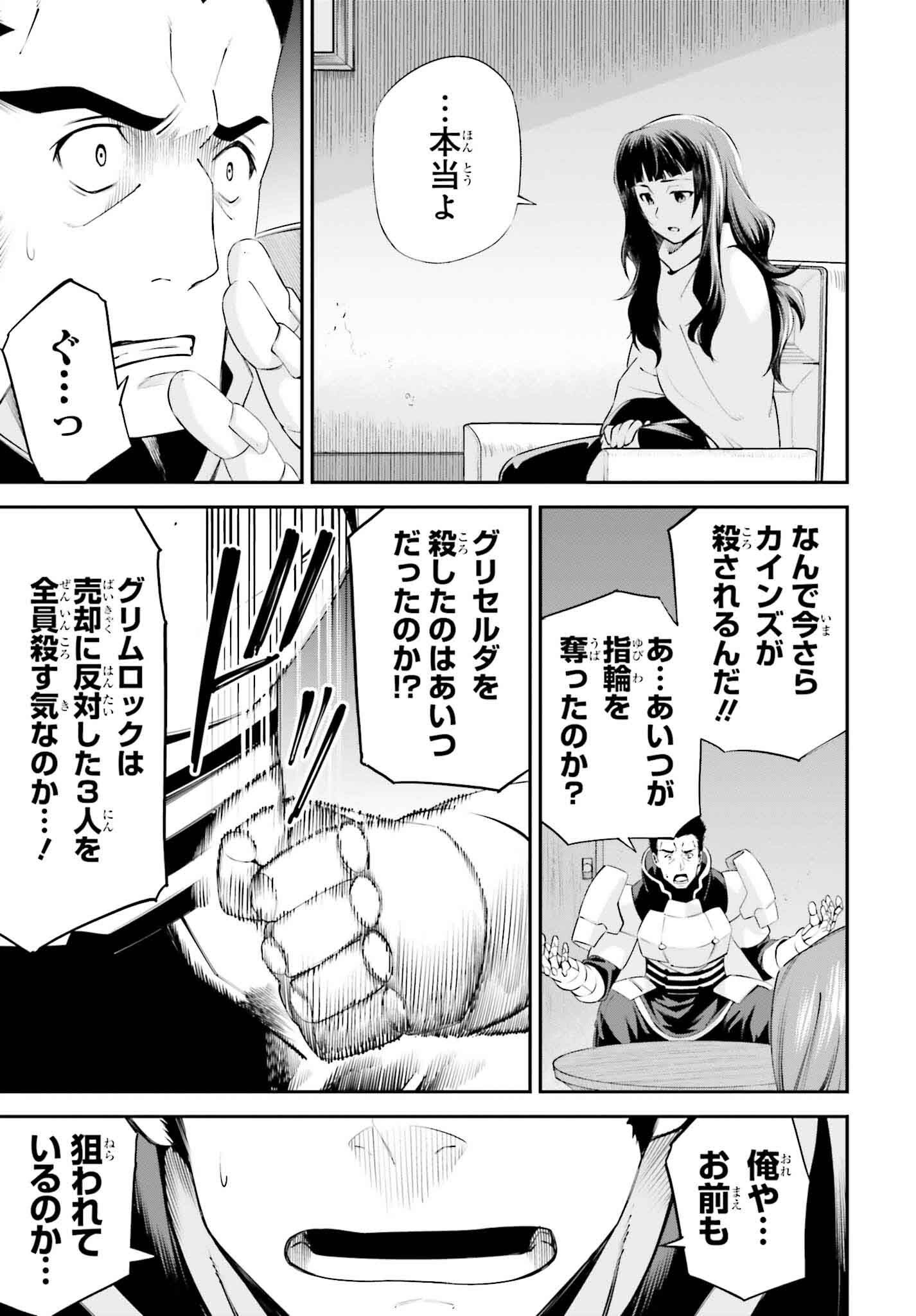 Sword Art Online: Aincrad - Chapter 28 - Page 17