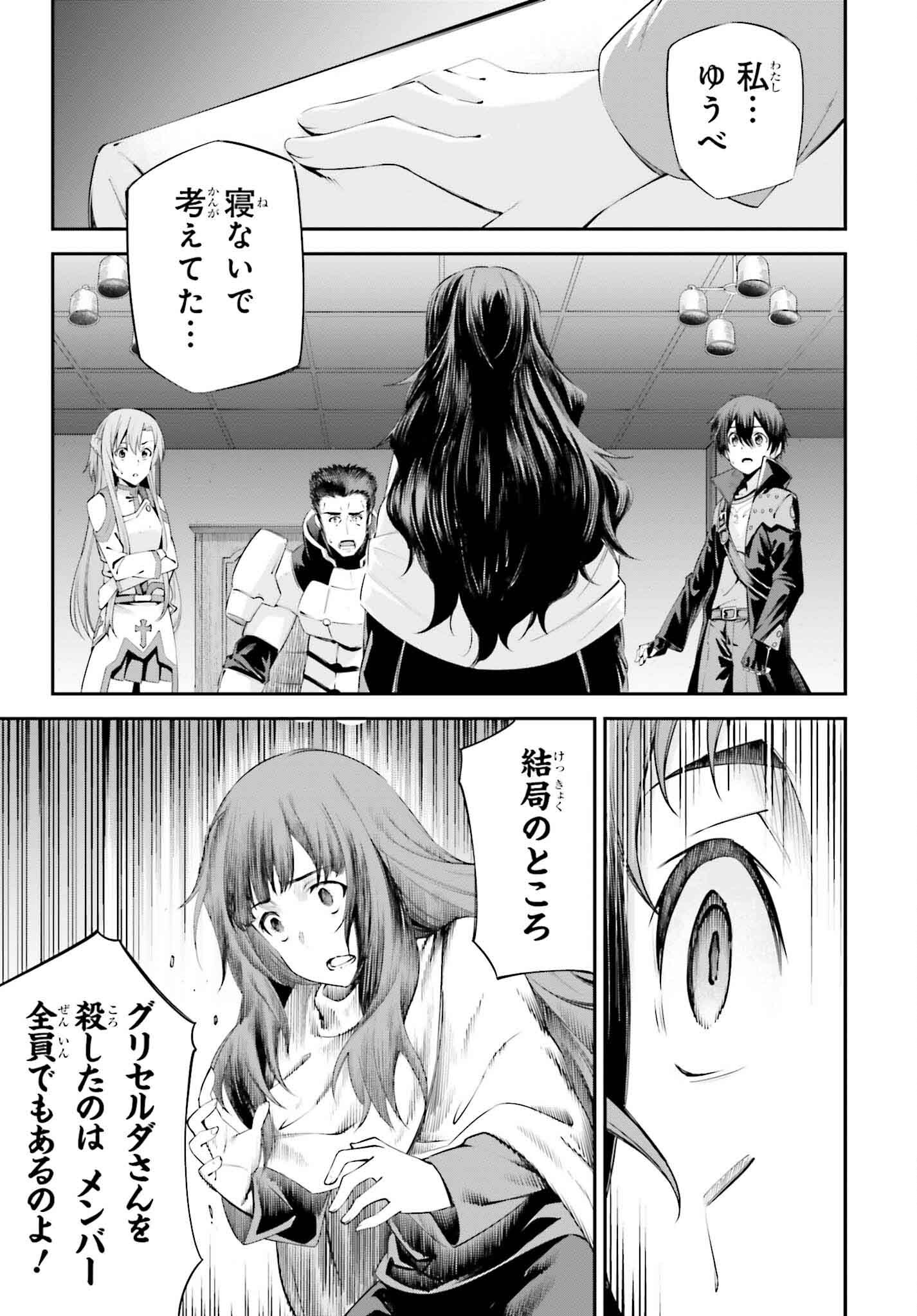 Sword Art Online: Aincrad - Chapter 28 - Page 19