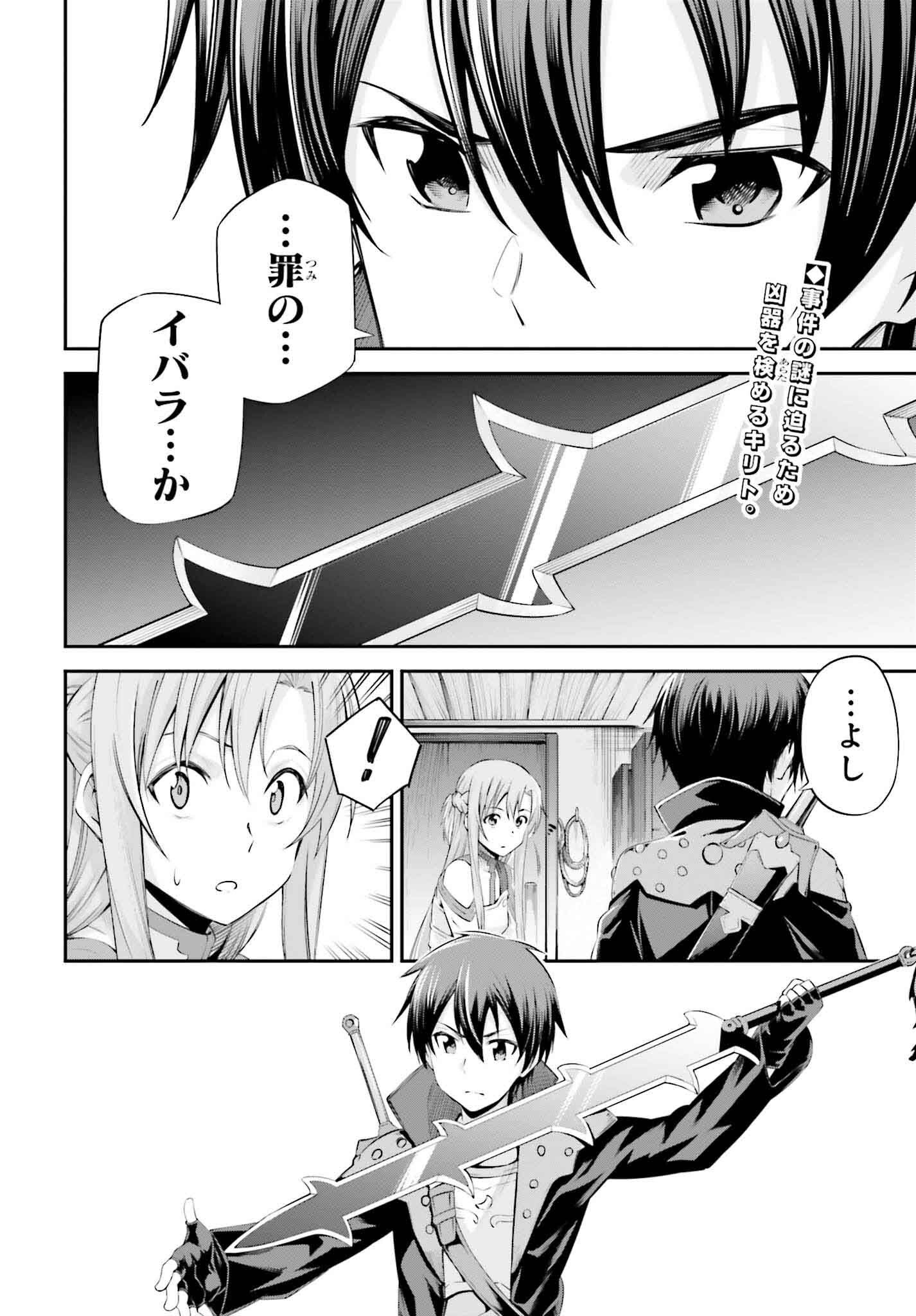 Sword Art Online: Aincrad - Chapter 28 - Page 2