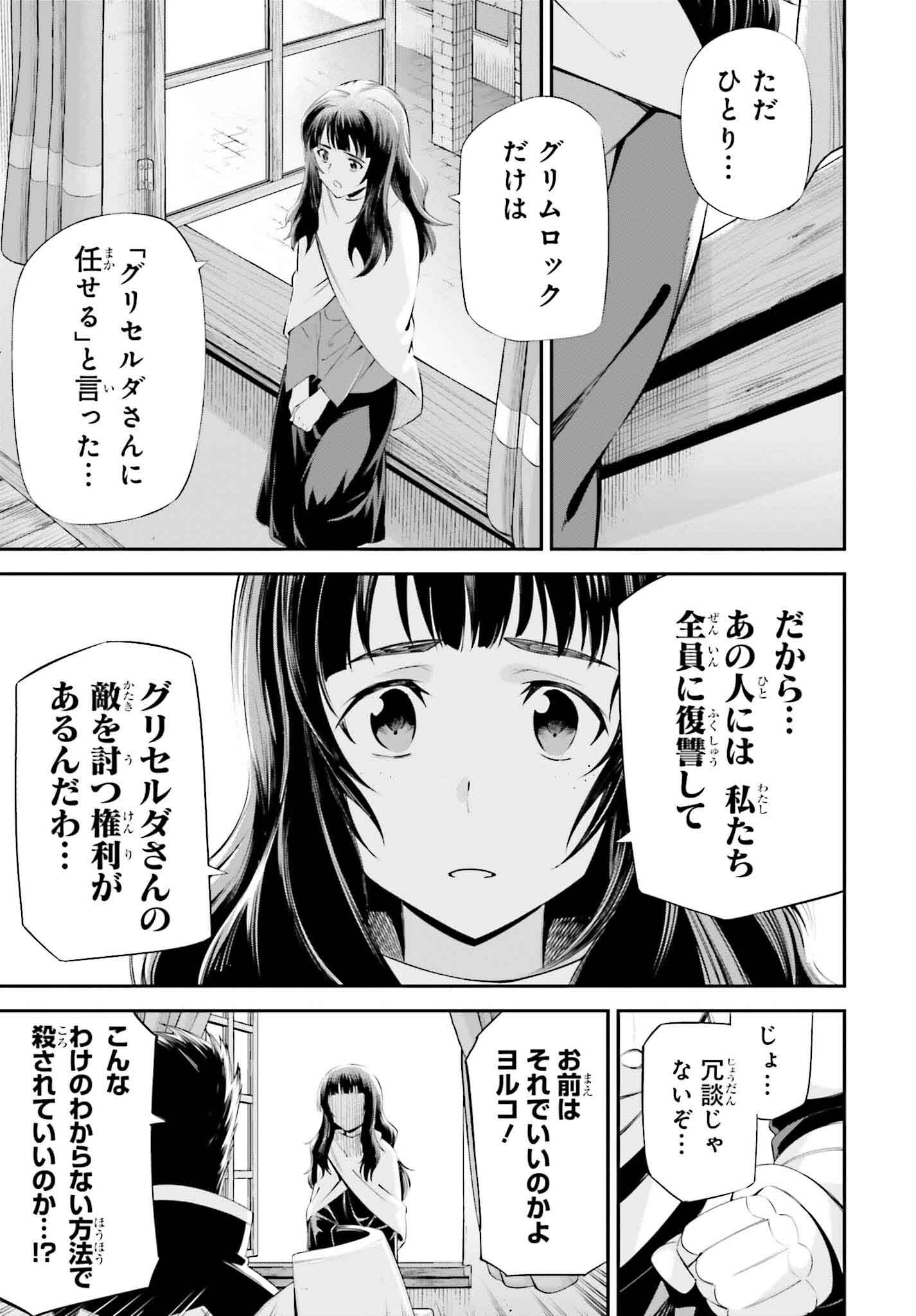 Sword Art Online: Aincrad - Chapter 28 - Page 21