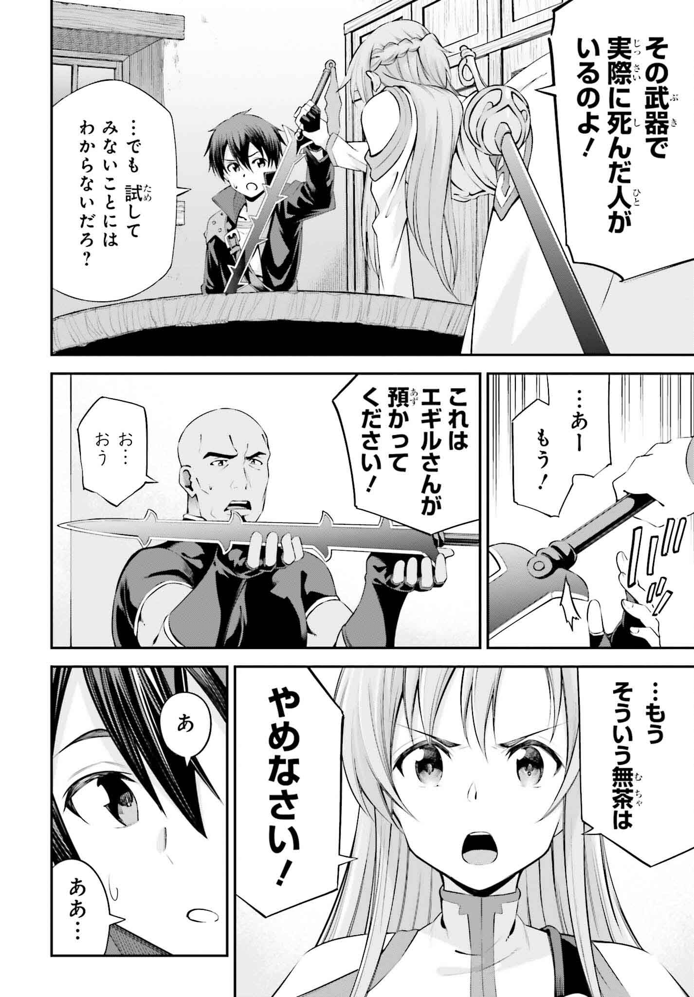 Sword Art Online: Aincrad - Chapter 28 - Page 4