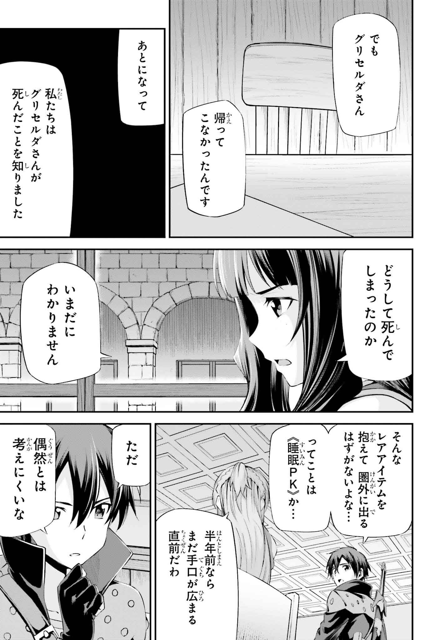 Sword Art Online: Aincrad - Chapter 28 - Page 9