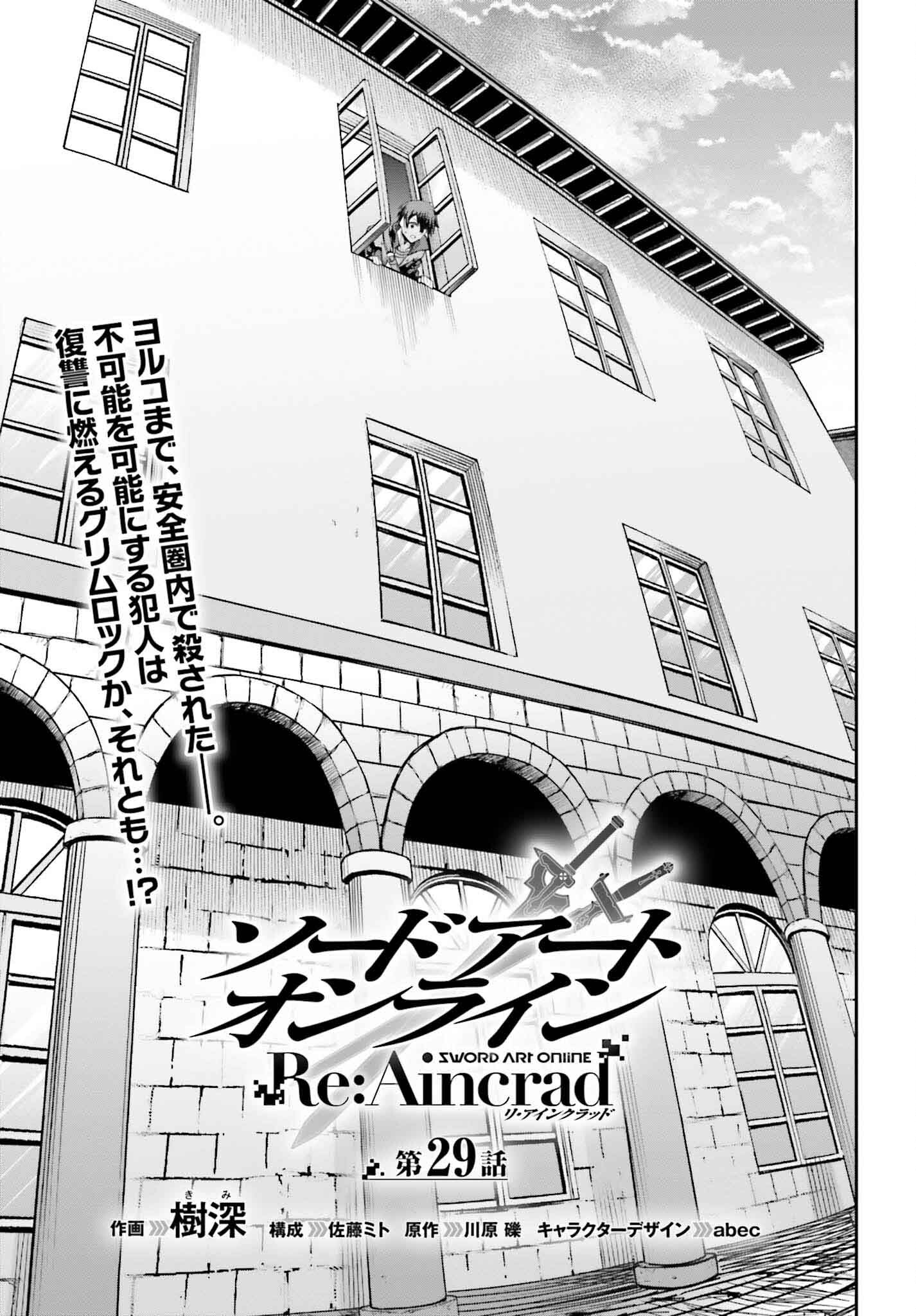 Sword Art Online: Aincrad - Chapter 29 - Page 1