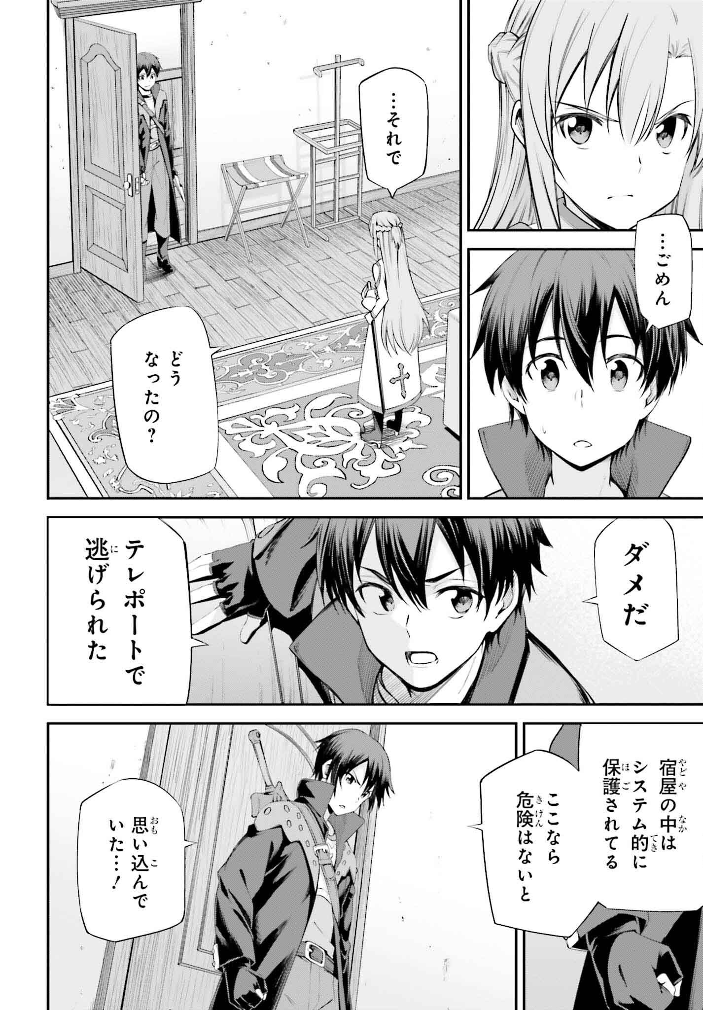 Sword Art Online: Aincrad - Chapter 29 - Page 10