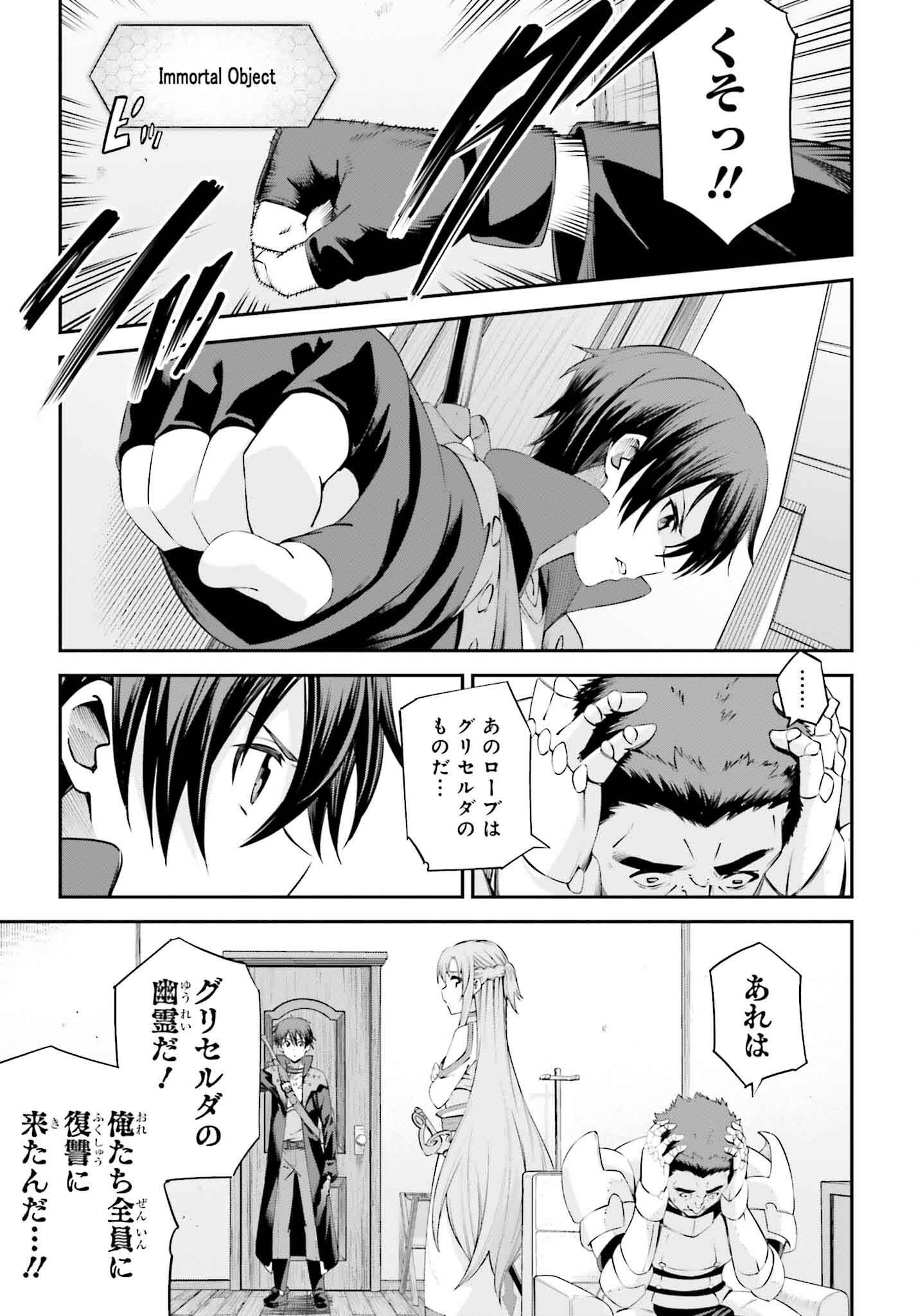 Sword Art Online: Aincrad - Chapter 29 - Page 11