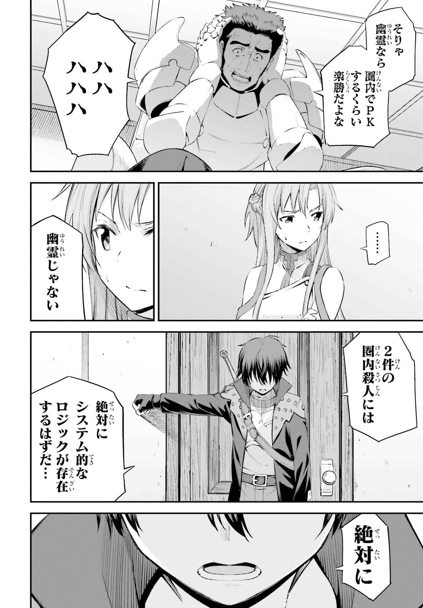 Sword Art Online: Aincrad - Chapter 29 - Page 12