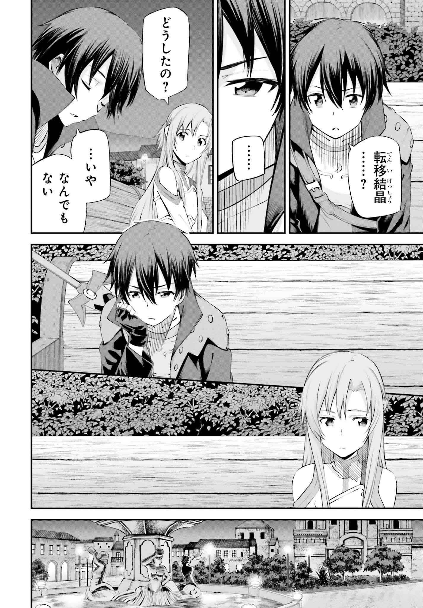 Sword Art Online: Aincrad - Chapter 29 - Page 14