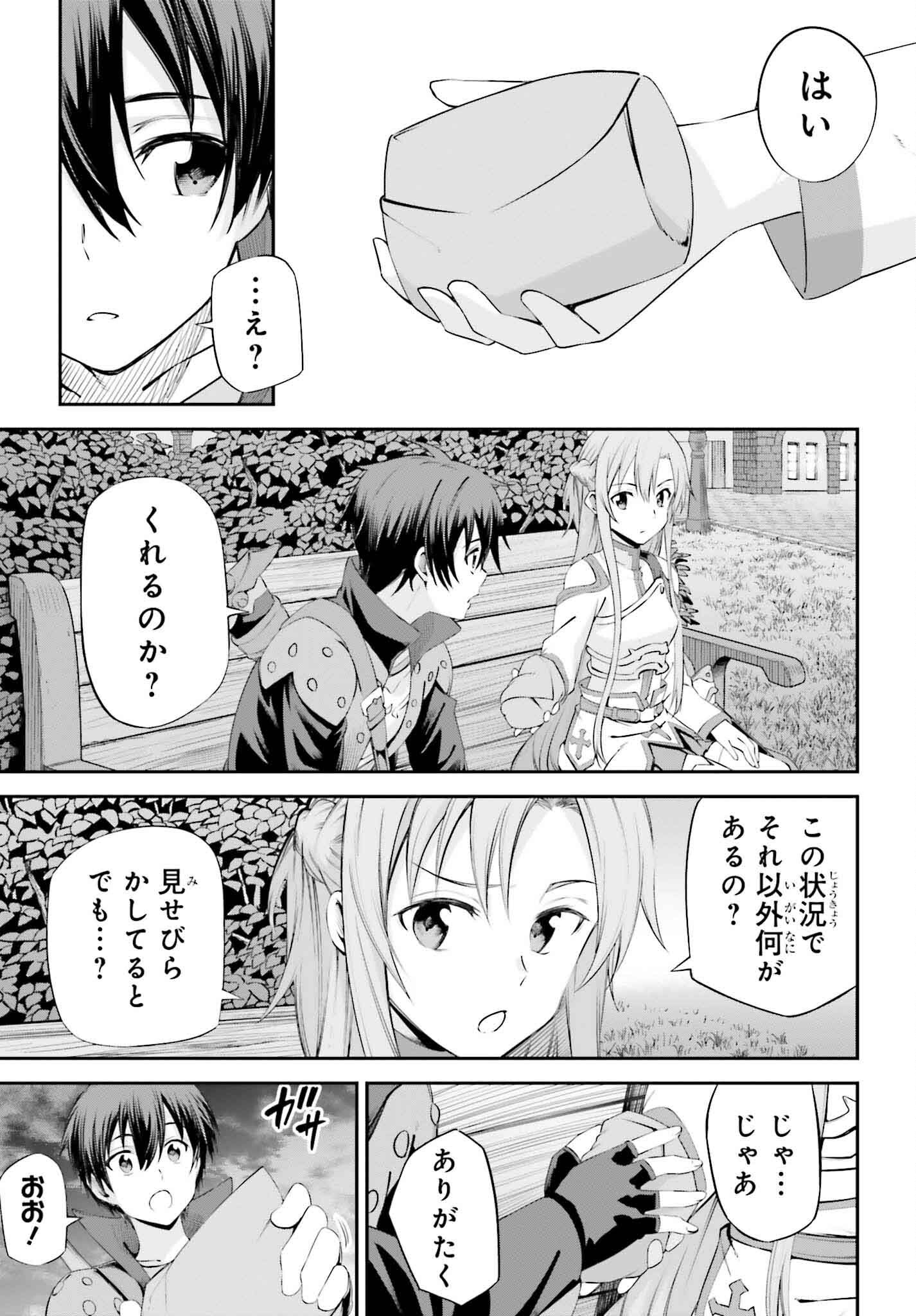 Sword Art Online: Aincrad - Chapter 29 - Page 15