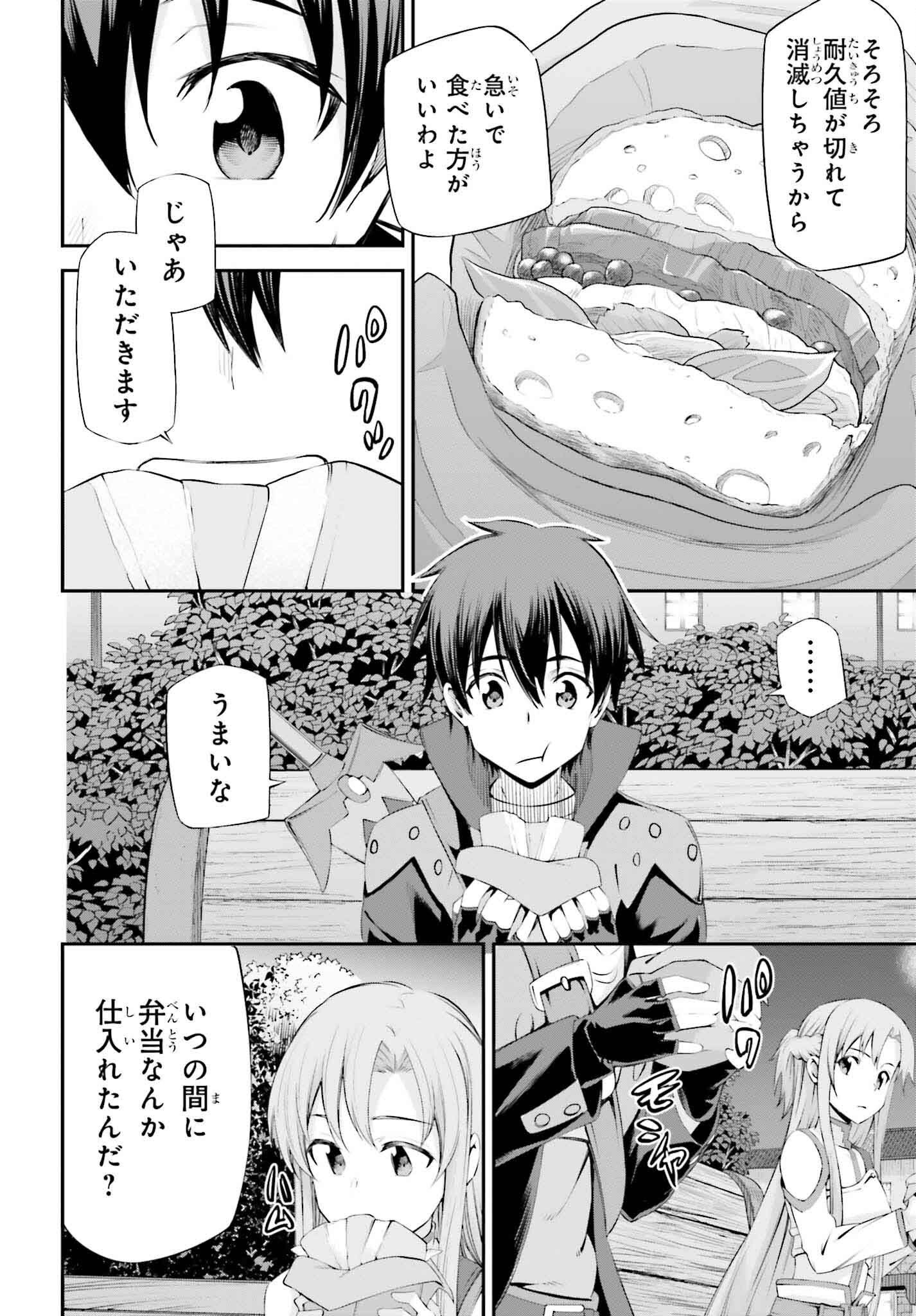 Sword Art Online: Aincrad - Chapter 29 - Page 16