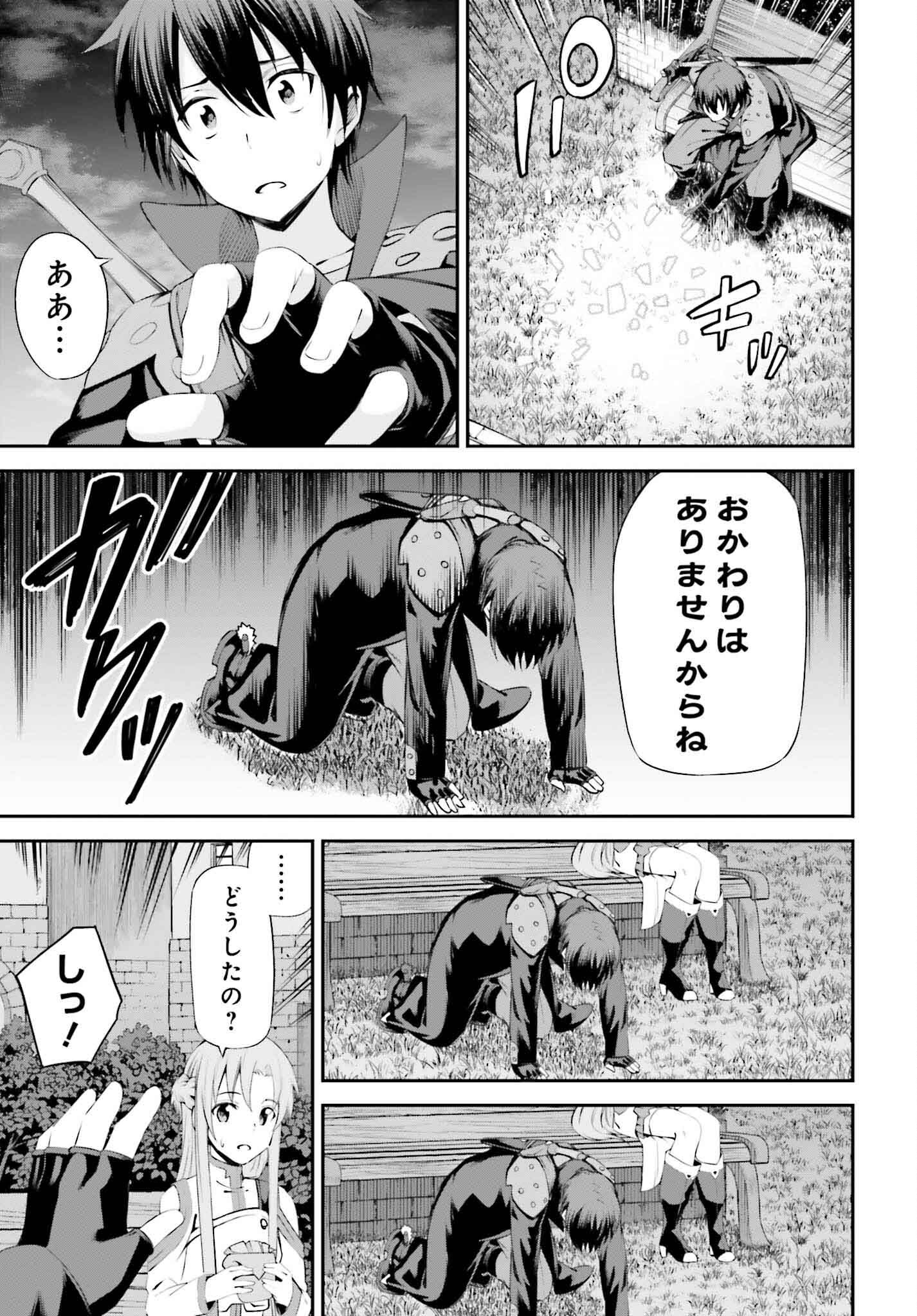 Sword Art Online: Aincrad - Chapter 29 - Page 19