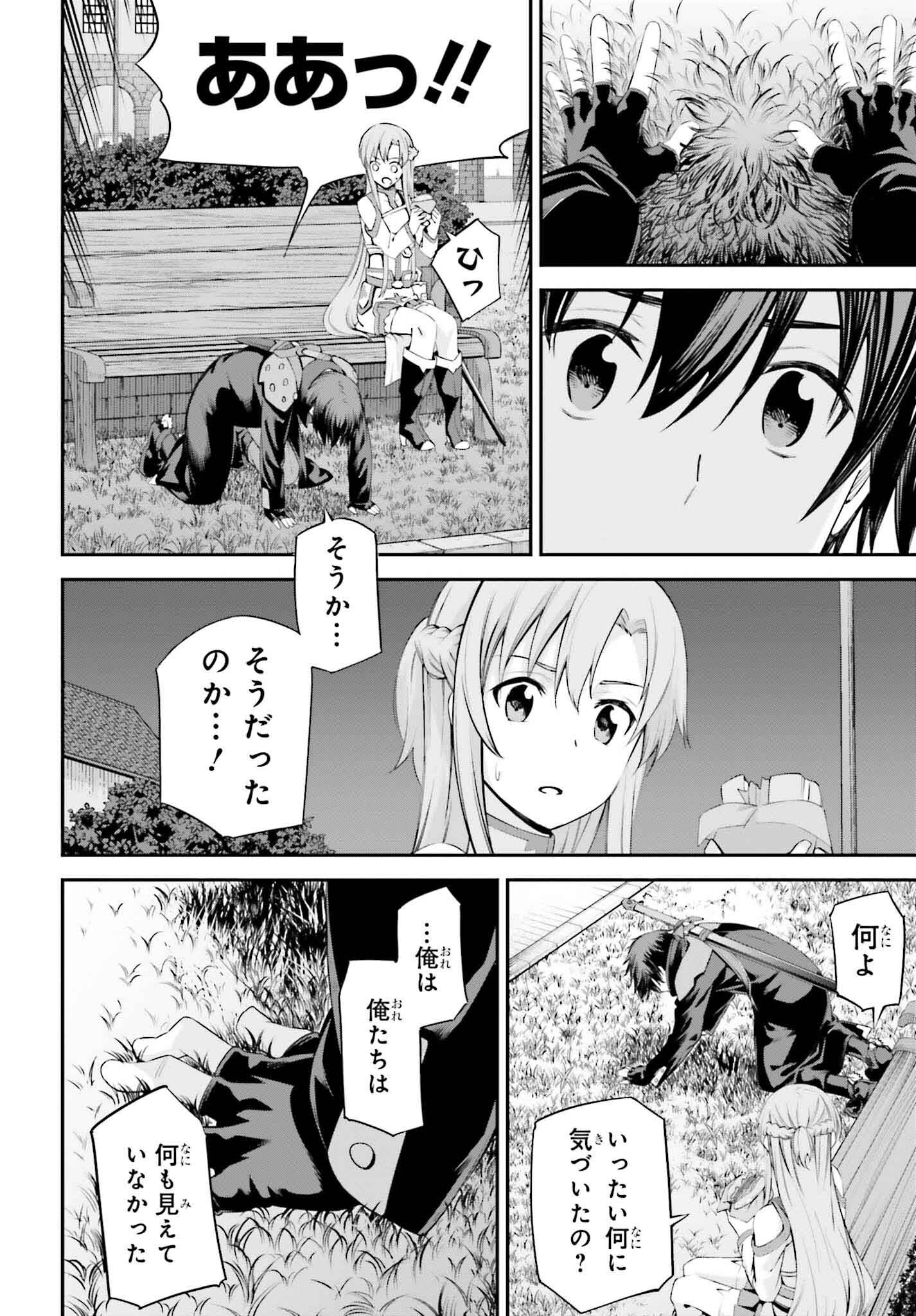 Sword Art Online: Aincrad - Chapter 29 - Page 20