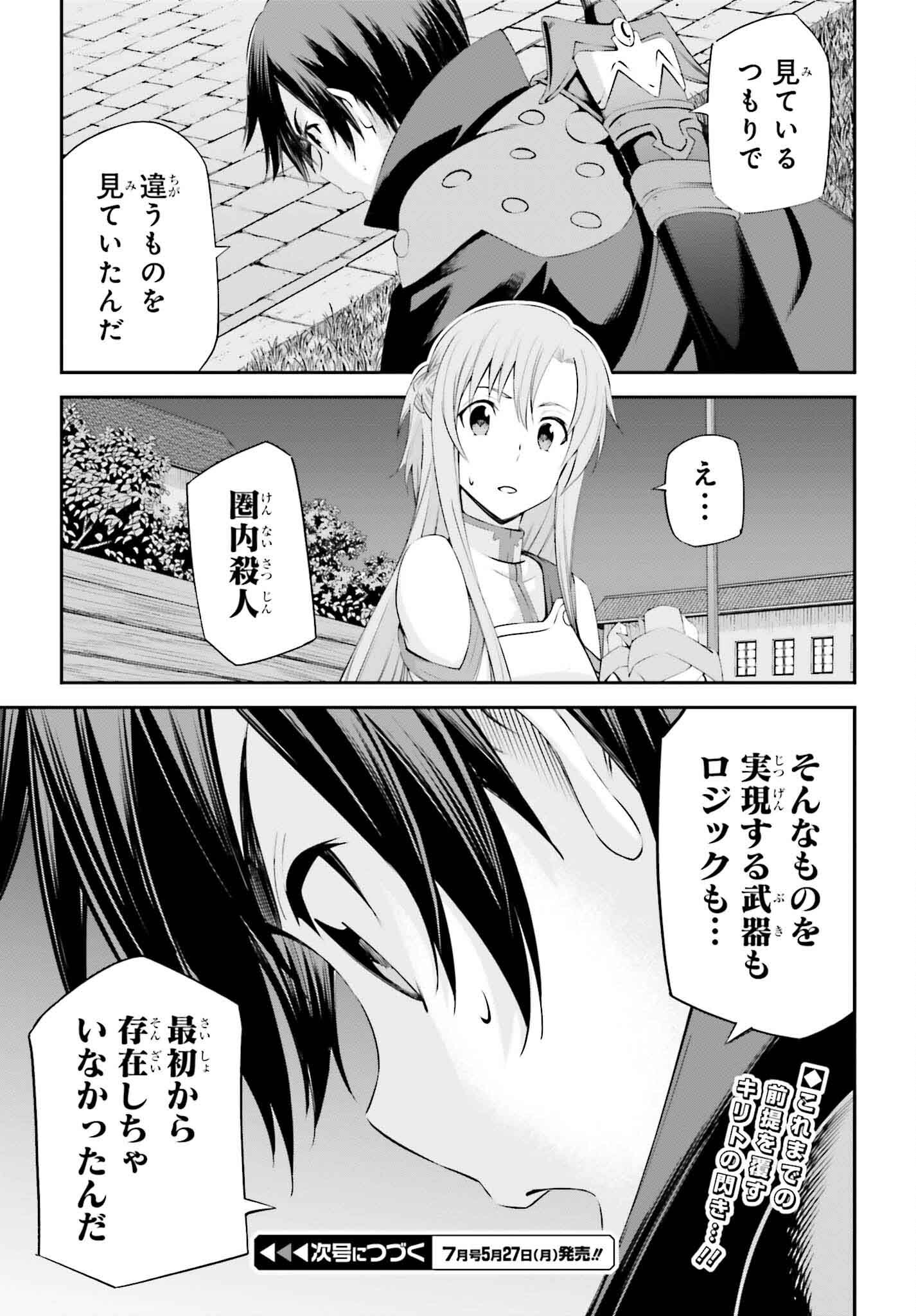 Sword Art Online: Aincrad - Chapter 29 - Page 21