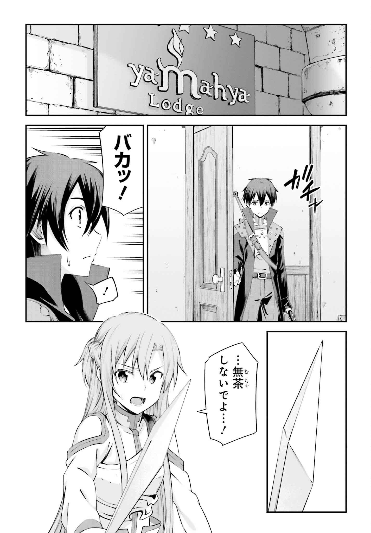 Sword Art Online: Aincrad - Chapter 29 - Page 9