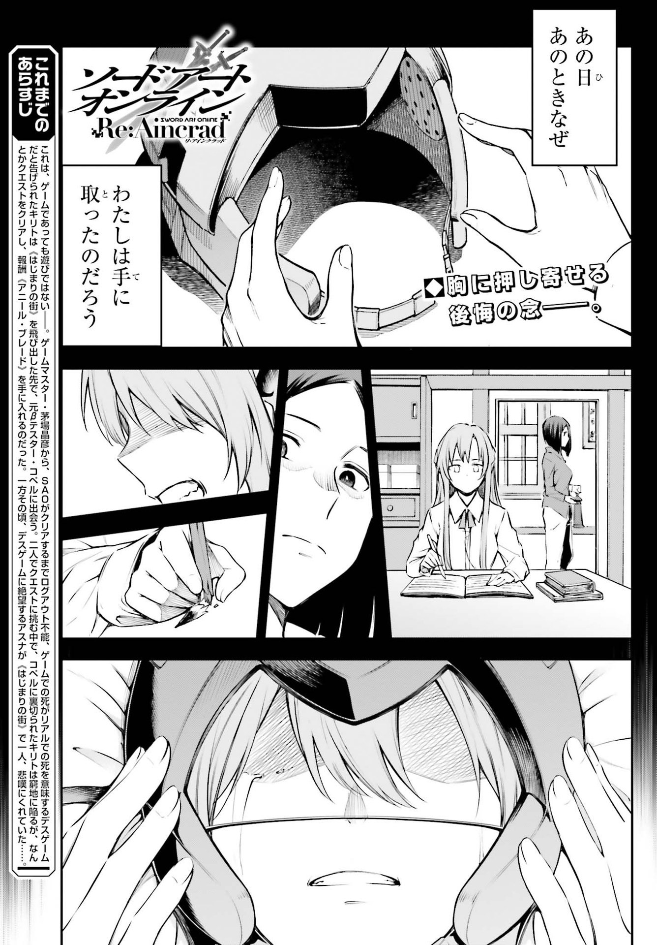 Sword Art Online: Aincrad - Chapter 3 - Page 1