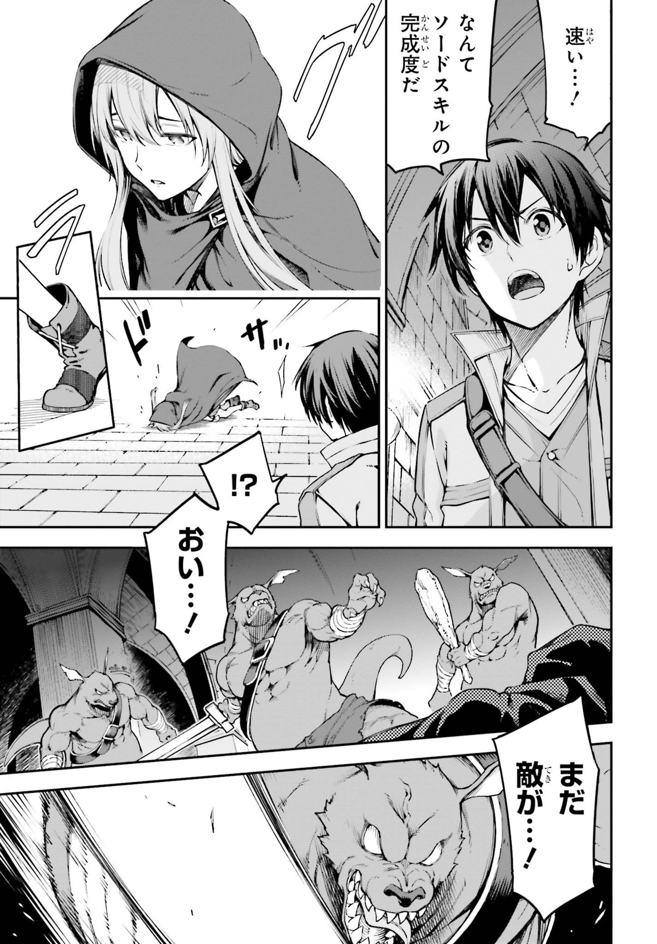 Sword Art Online: Aincrad - Chapter 3 - Page 13