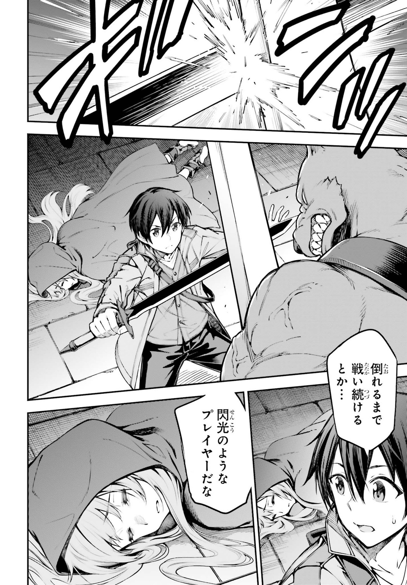 Sword Art Online: Aincrad - Chapter 3 - Page 14
