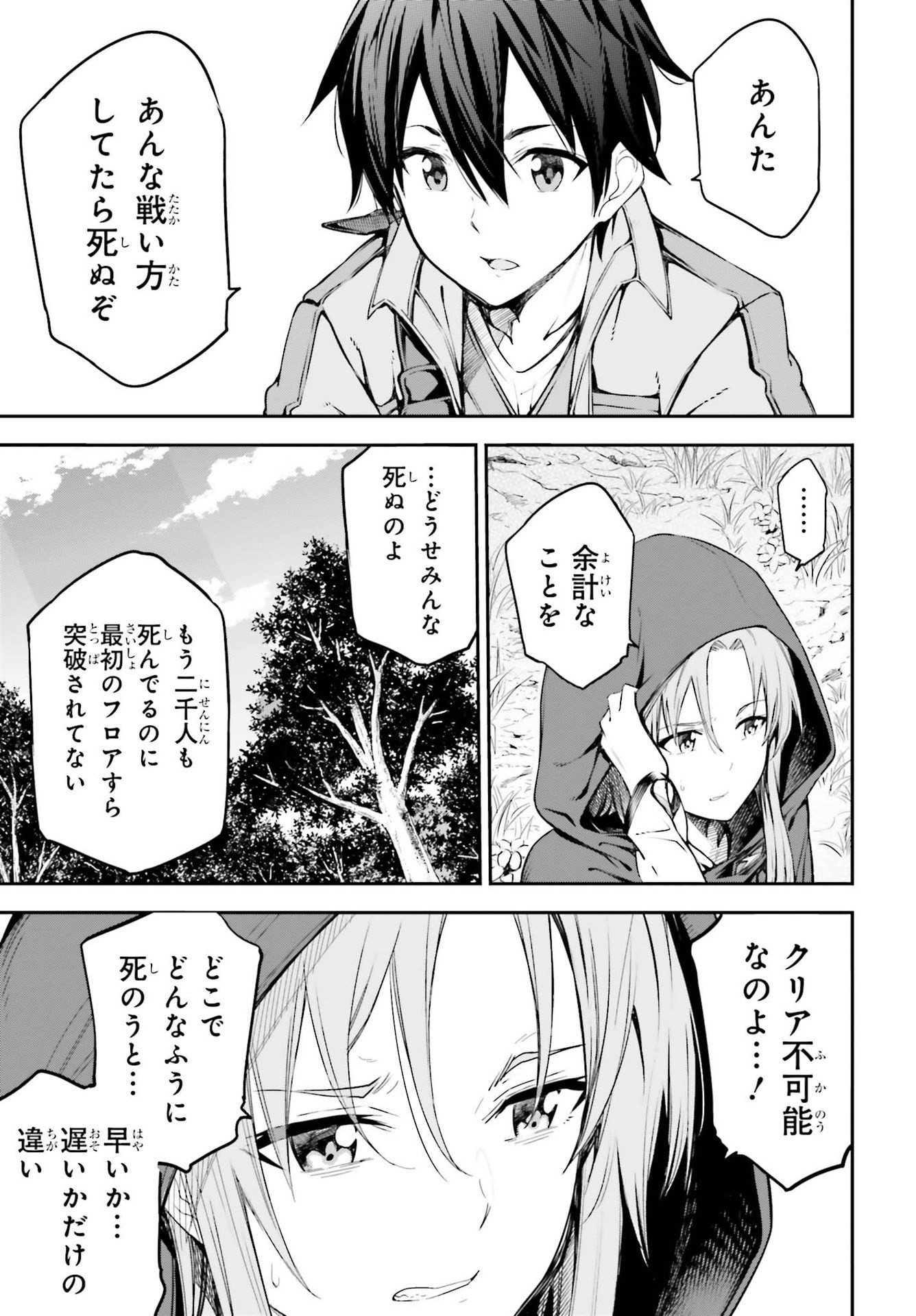 Sword Art Online: Aincrad - Chapter 3 - Page 17