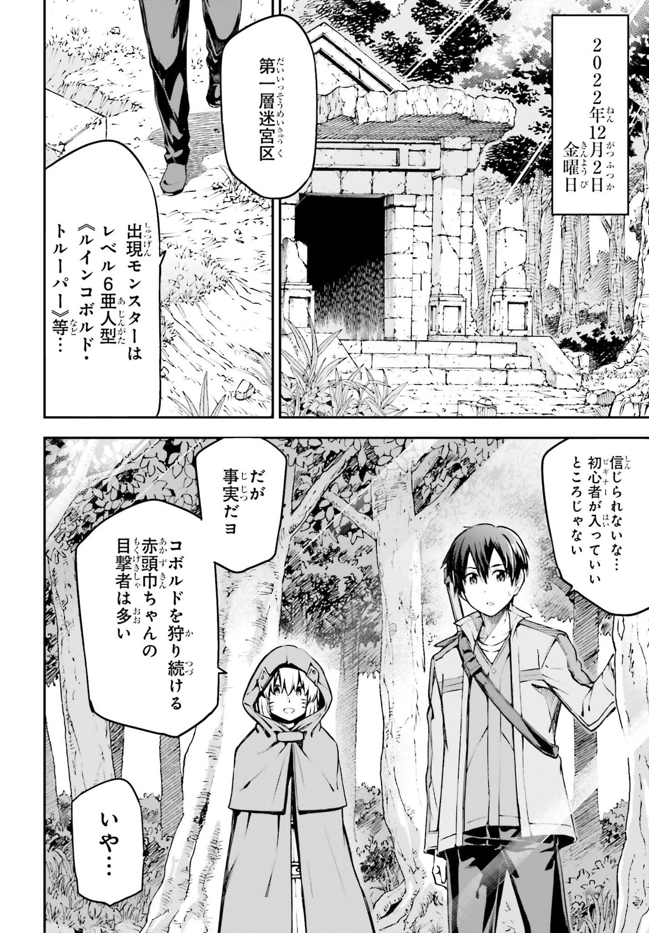 Sword Art Online: Aincrad - Chapter 3 - Page 6