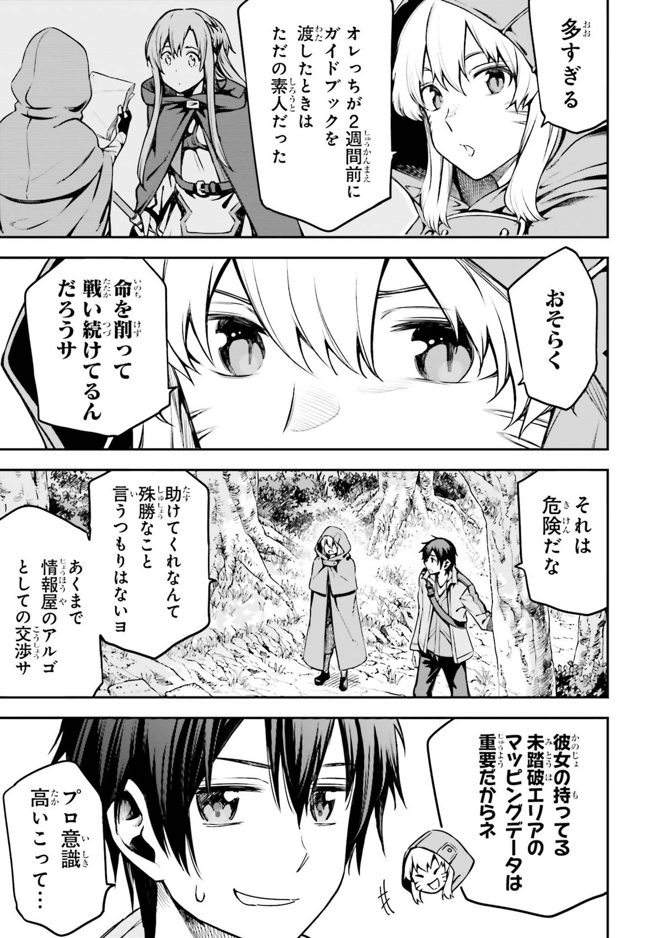 Sword Art Online: Aincrad - Chapter 3 - Page 7