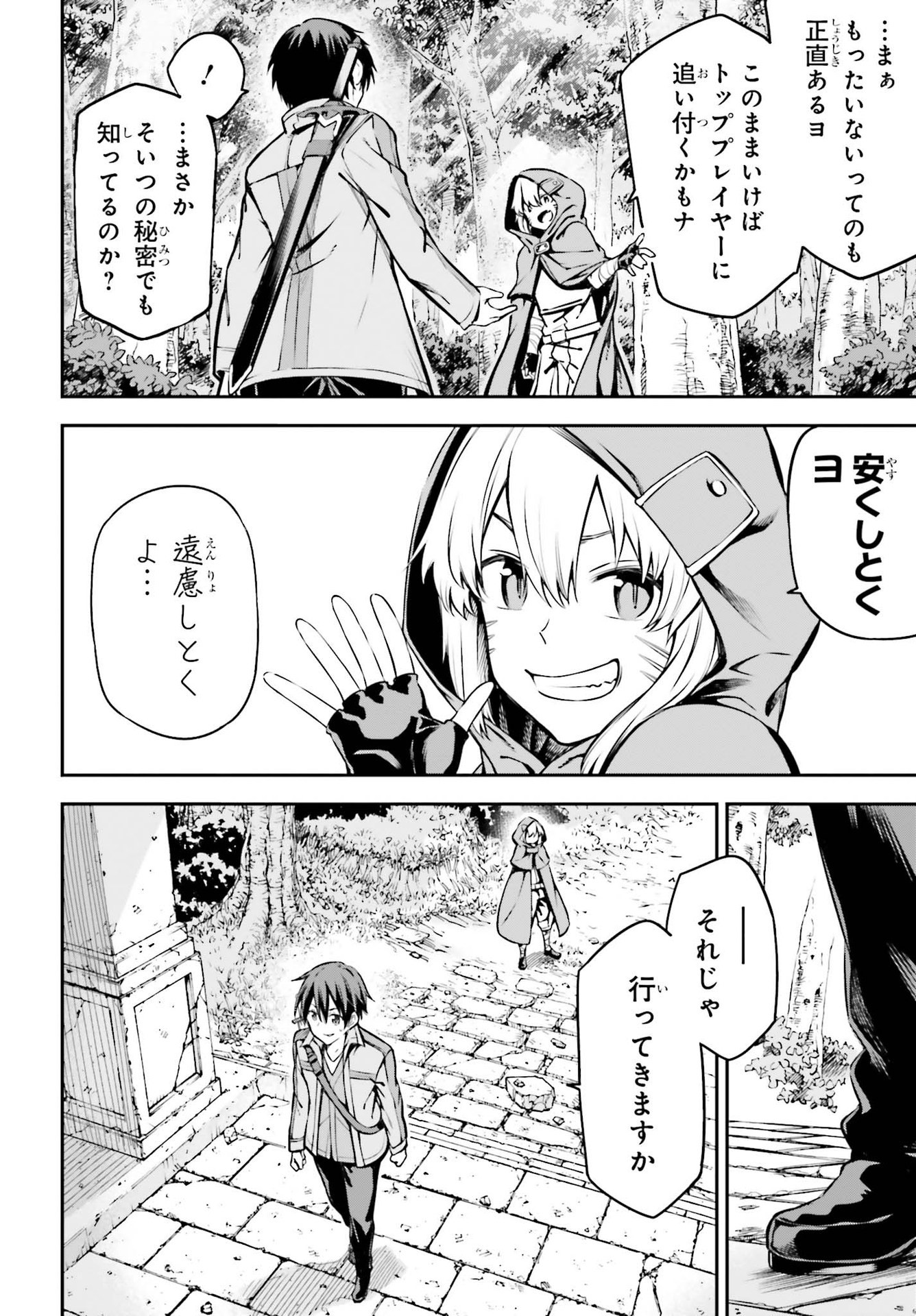 Sword Art Online: Aincrad - Chapter 3 - Page 8