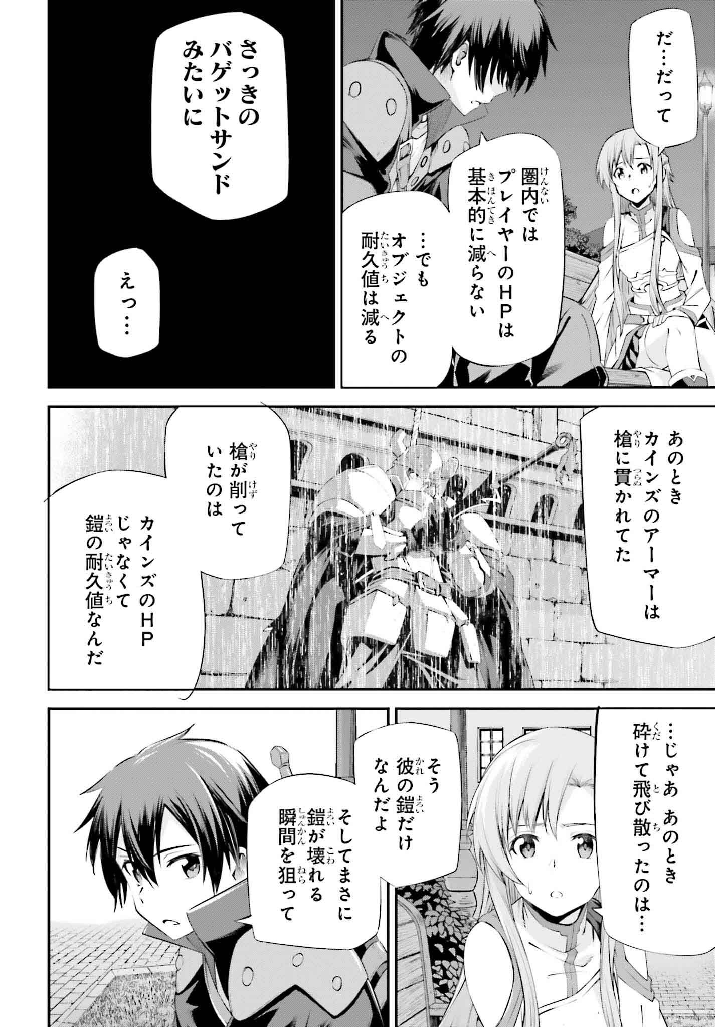 Sword Art Online: Aincrad - Chapter 30 - Page 12