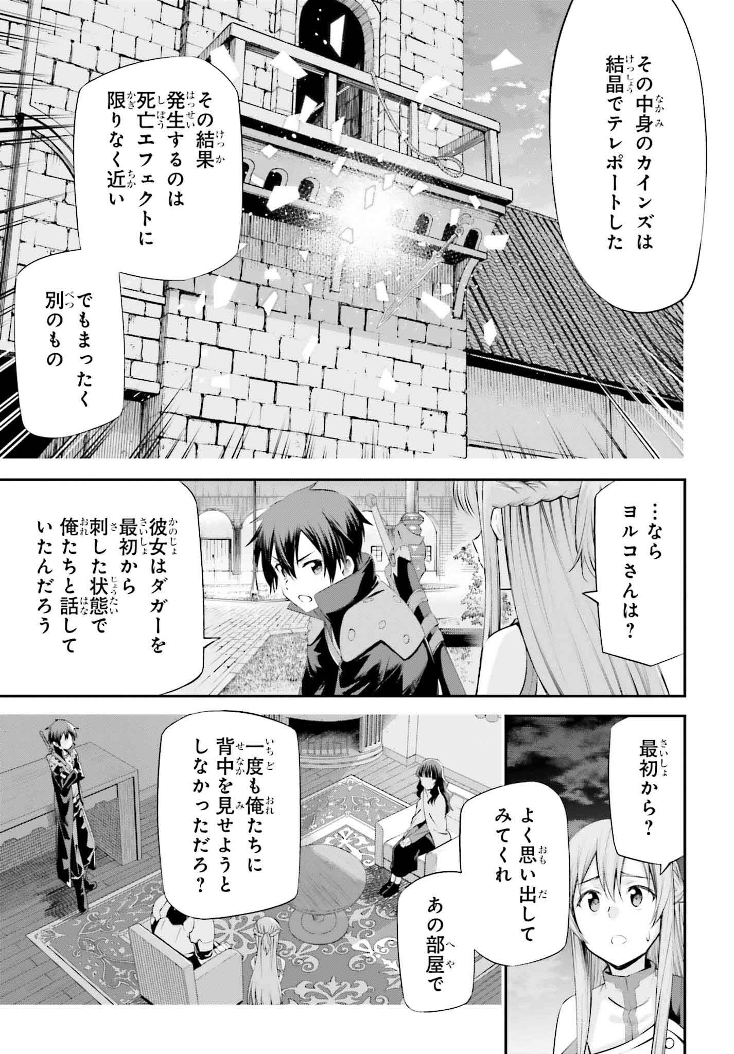 Sword Art Online: Aincrad - Chapter 30 - Page 13