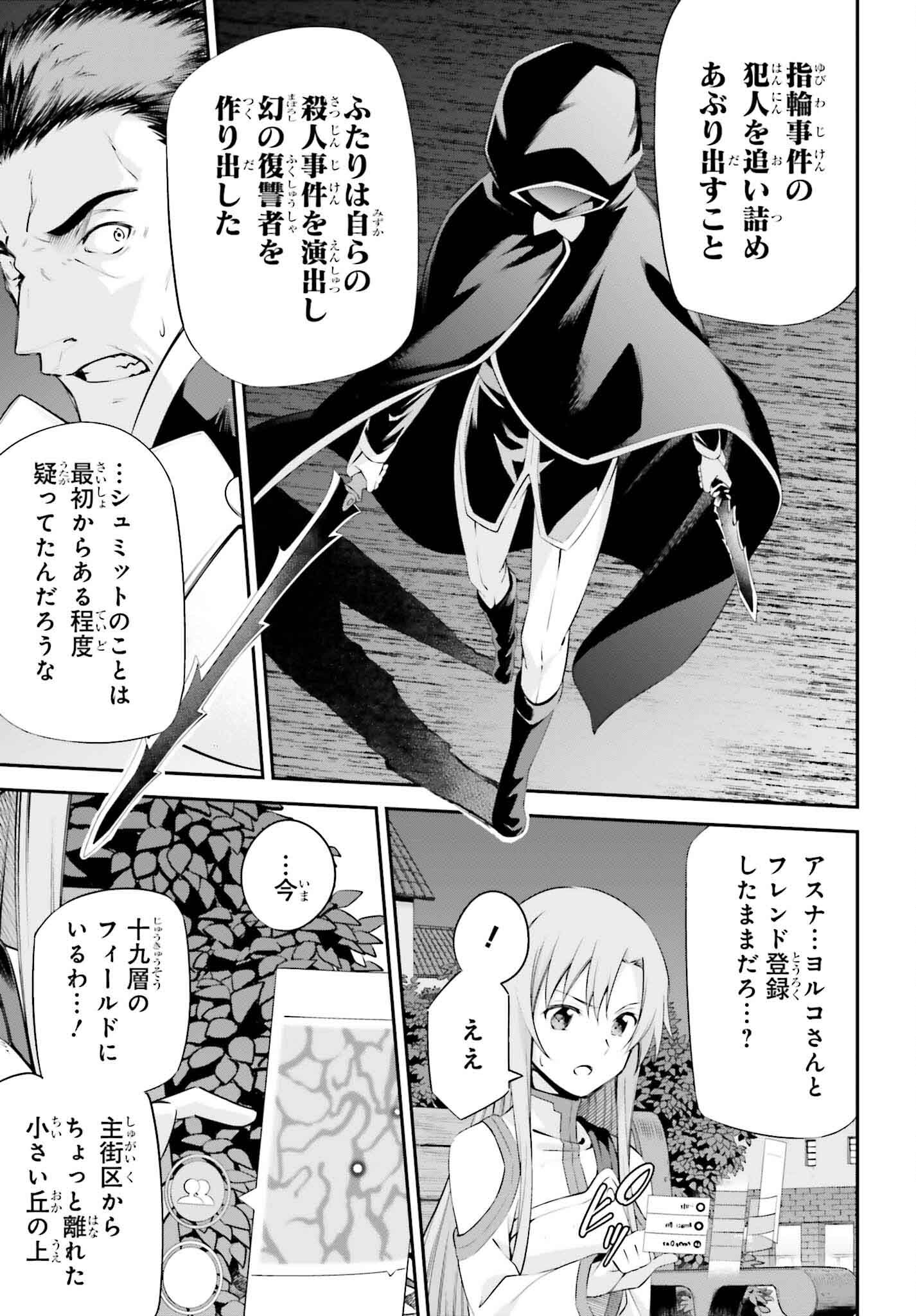Sword Art Online: Aincrad - Chapter 30 - Page 15