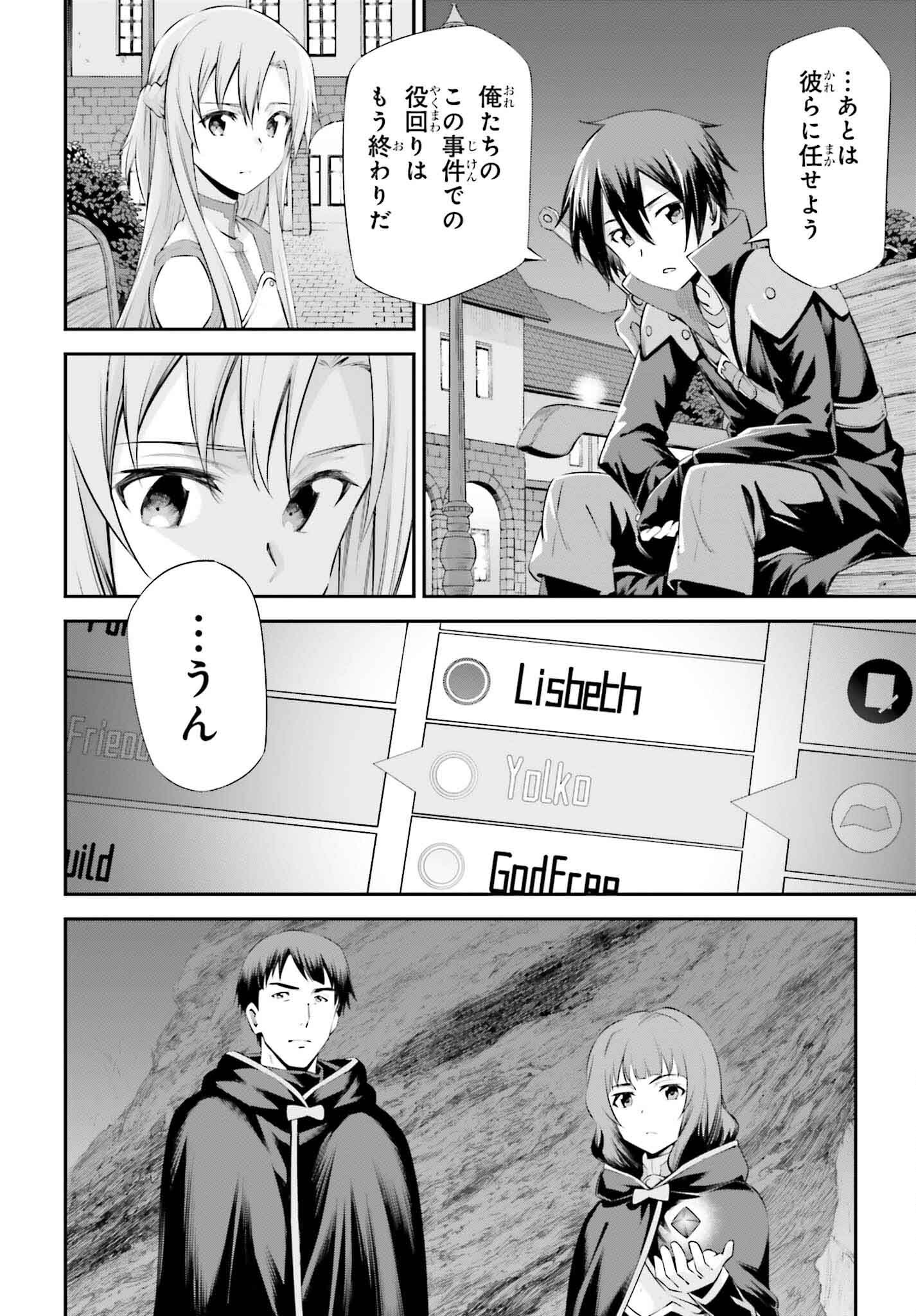 Sword Art Online: Aincrad - Chapter 30 - Page 16