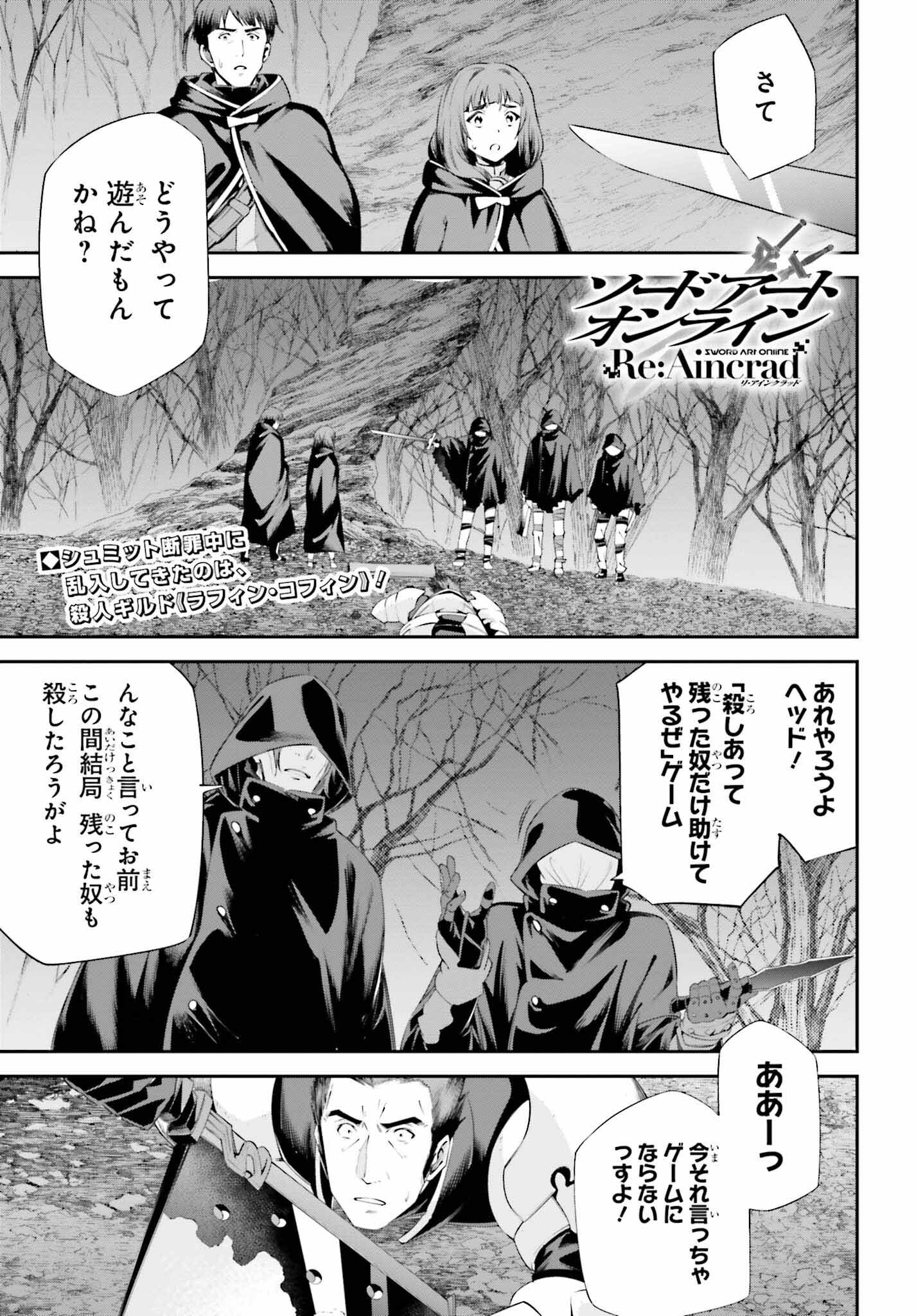 Sword Art Online: Aincrad - Chapter 31 - Page 1