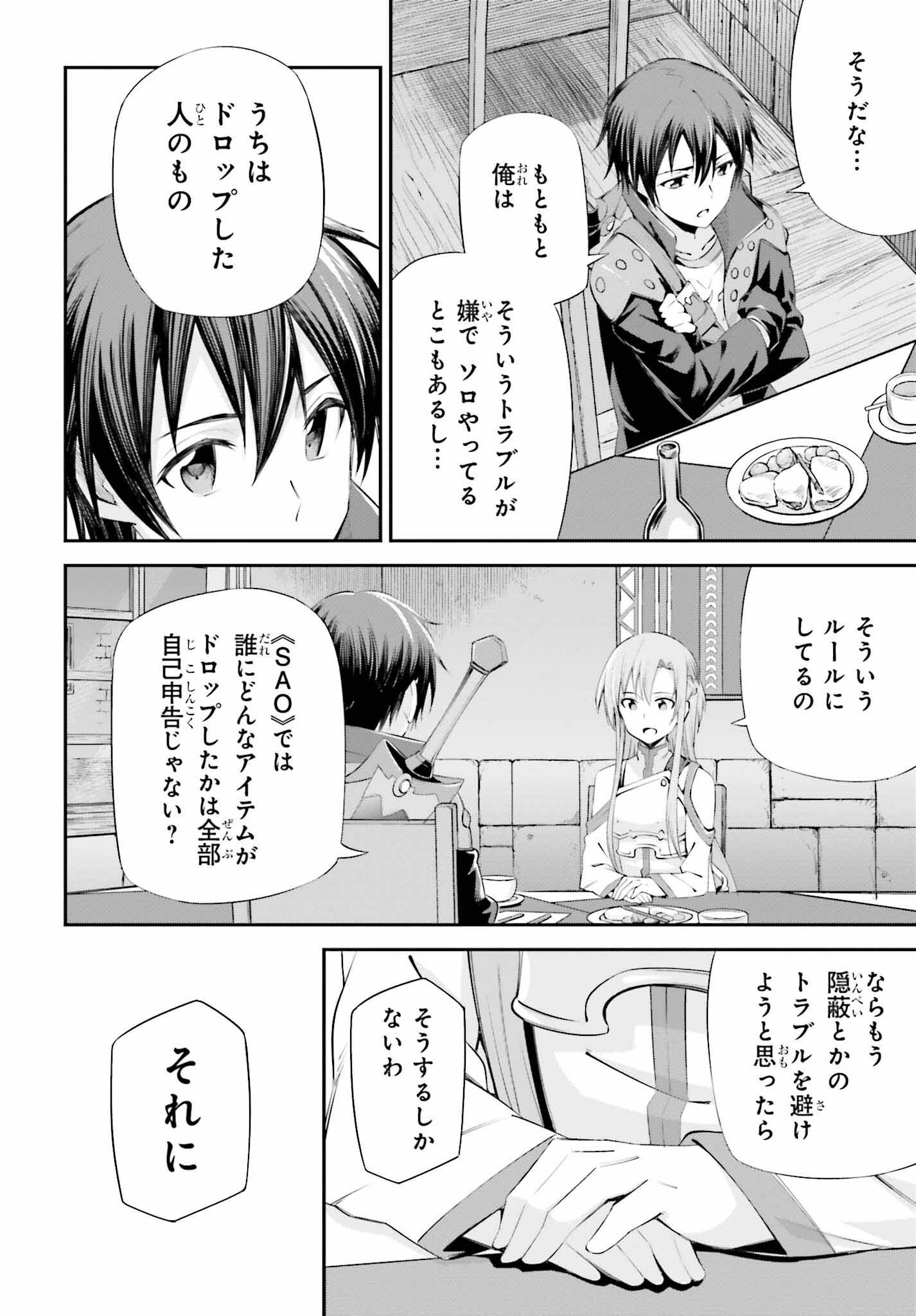 Sword Art Online: Aincrad - Chapter 31 - Page 10
