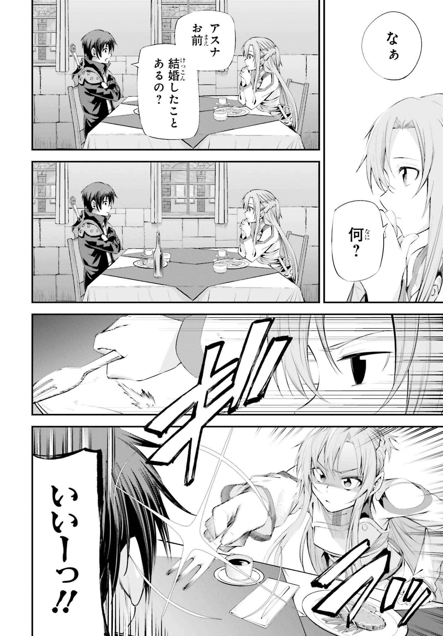 Sword Art Online: Aincrad - Chapter 31 - Page 12