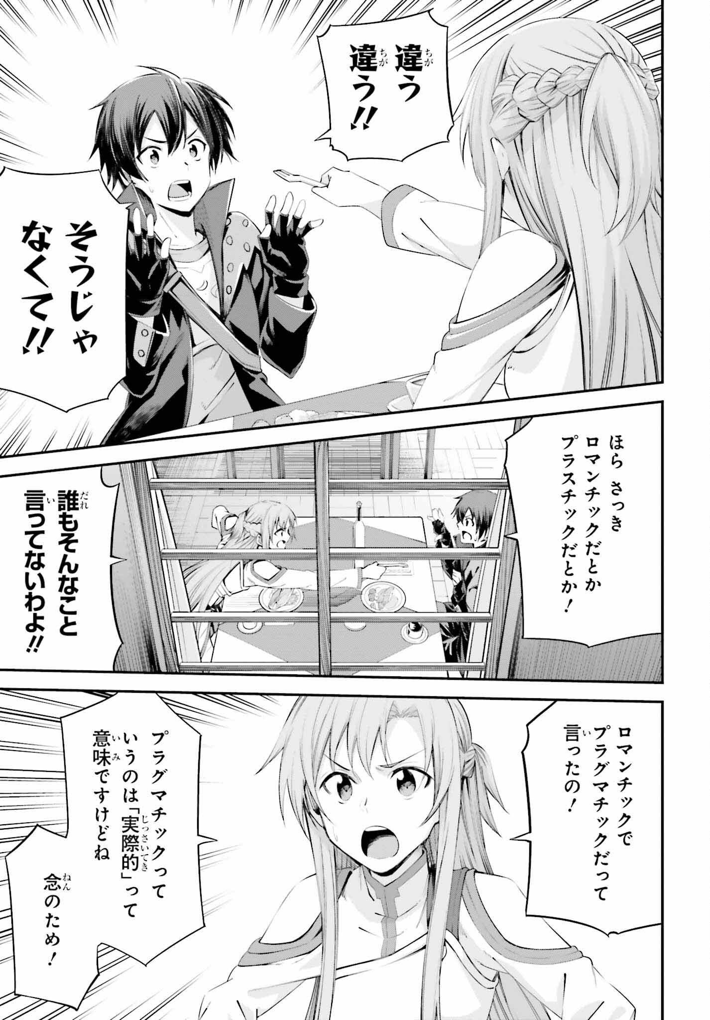 Sword Art Online: Aincrad - Chapter 31 - Page 13