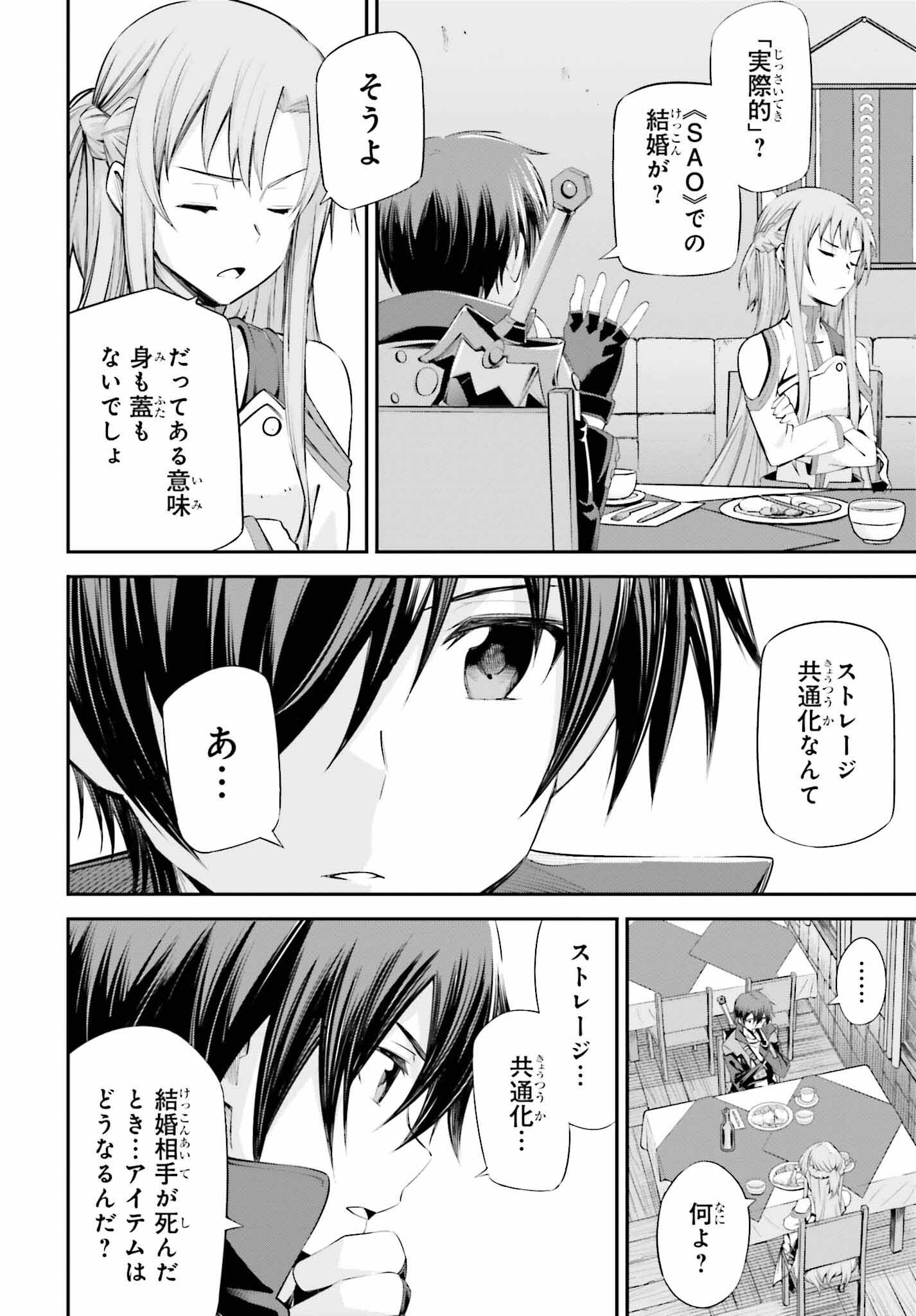 Sword Art Online: Aincrad - Chapter 31 - Page 14