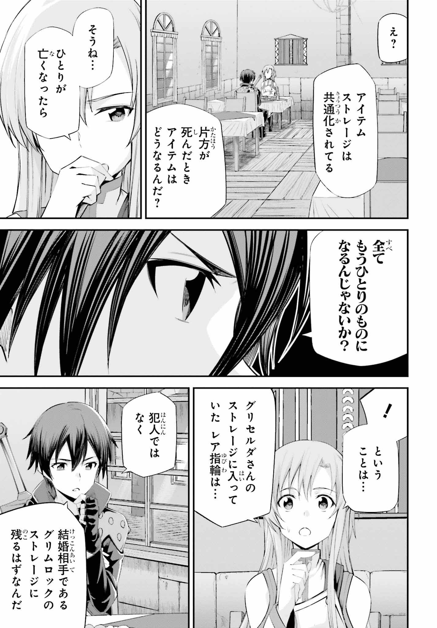 Sword Art Online: Aincrad - Chapter 31 - Page 15