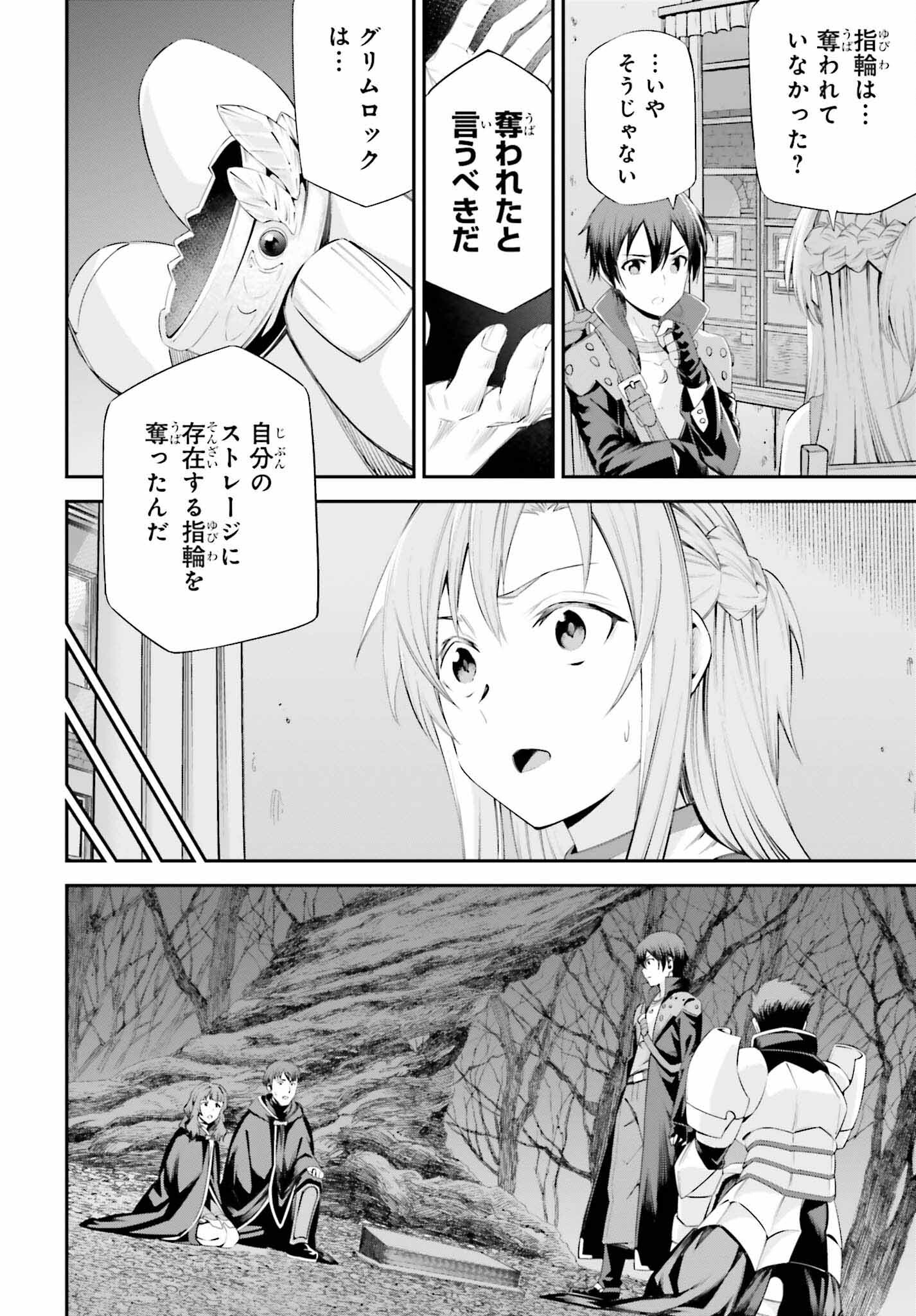 Sword Art Online: Aincrad - Chapter 31 - Page 16