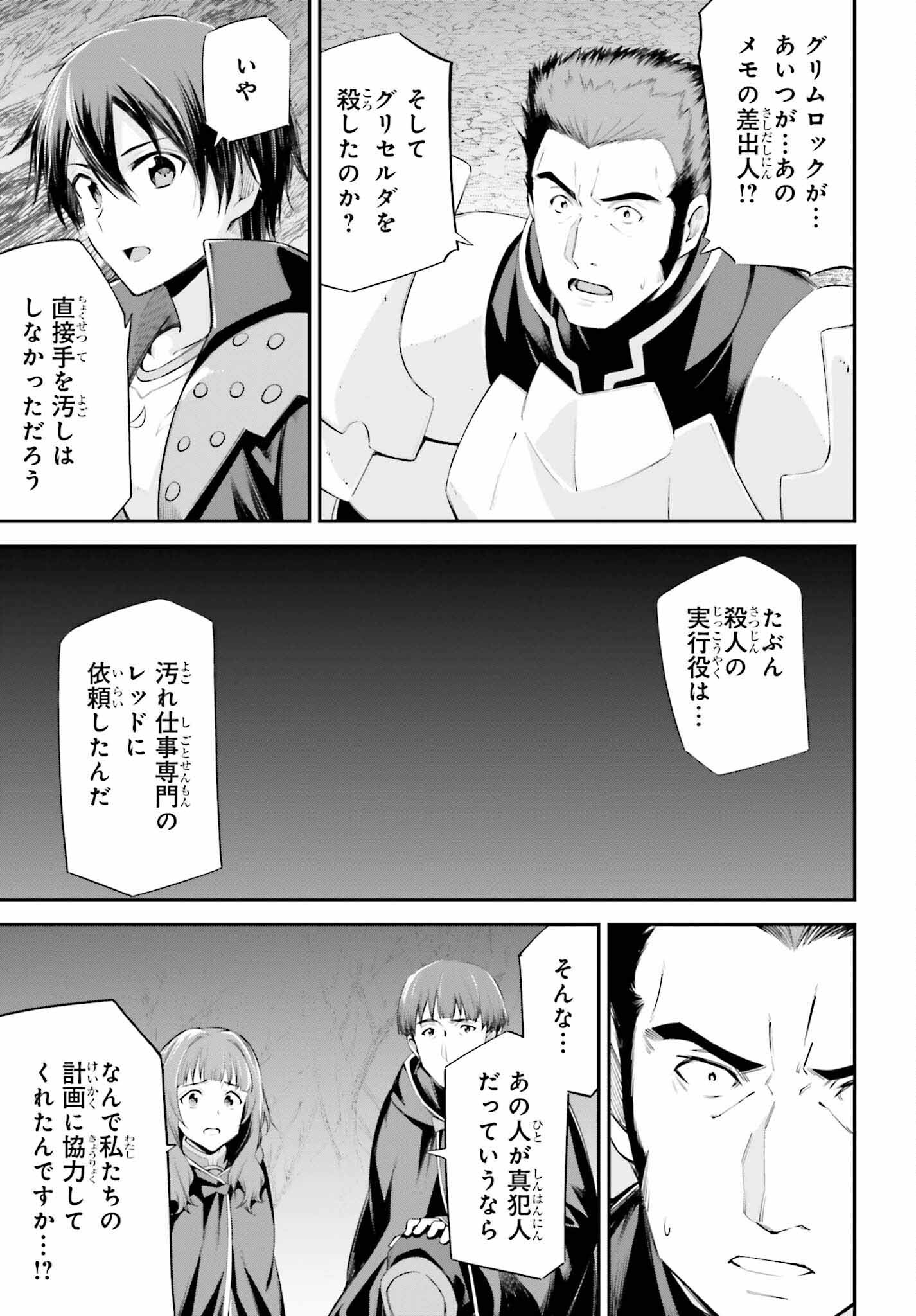 Sword Art Online: Aincrad - Chapter 31 - Page 17