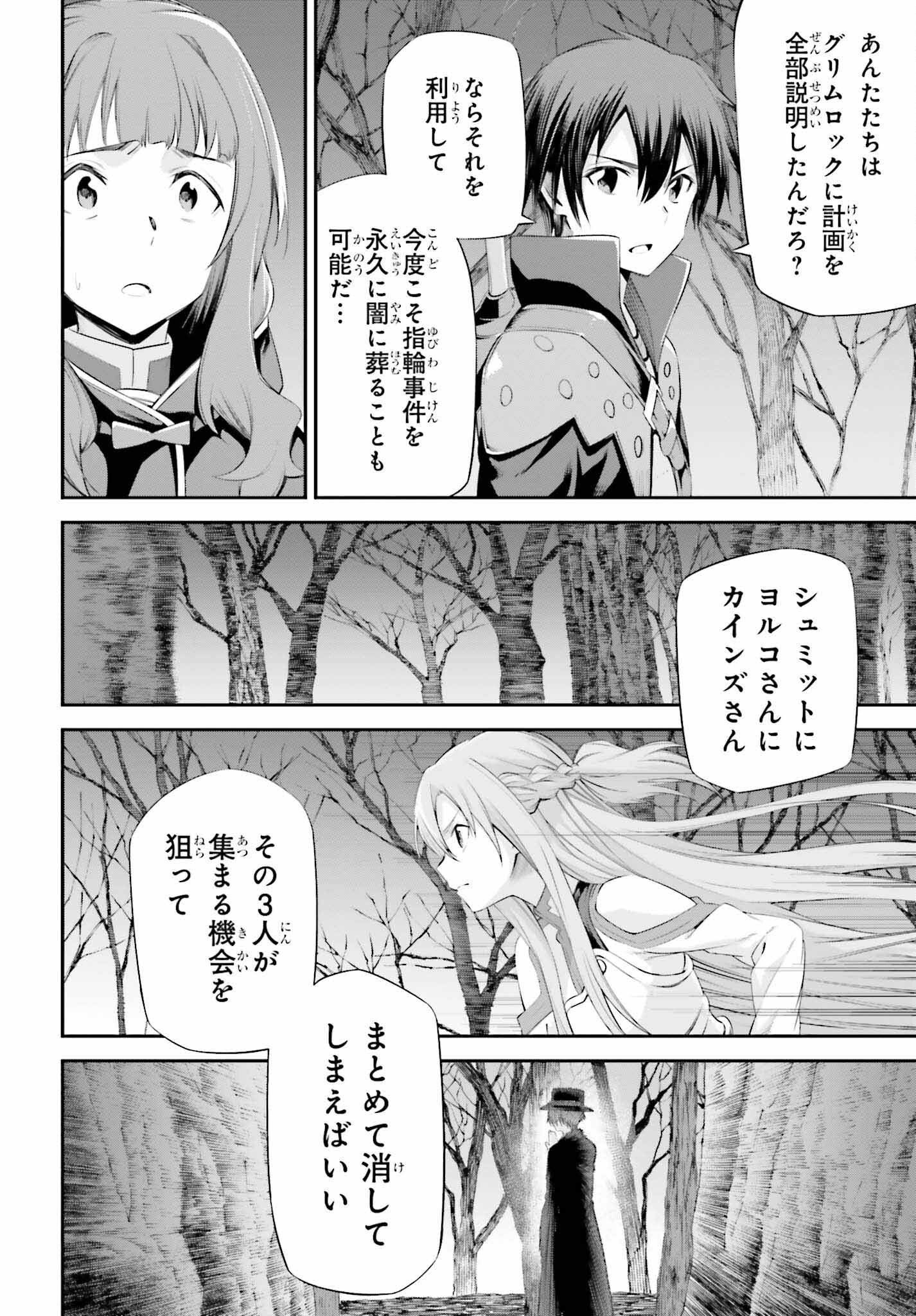 Sword Art Online: Aincrad - Chapter 31 - Page 18