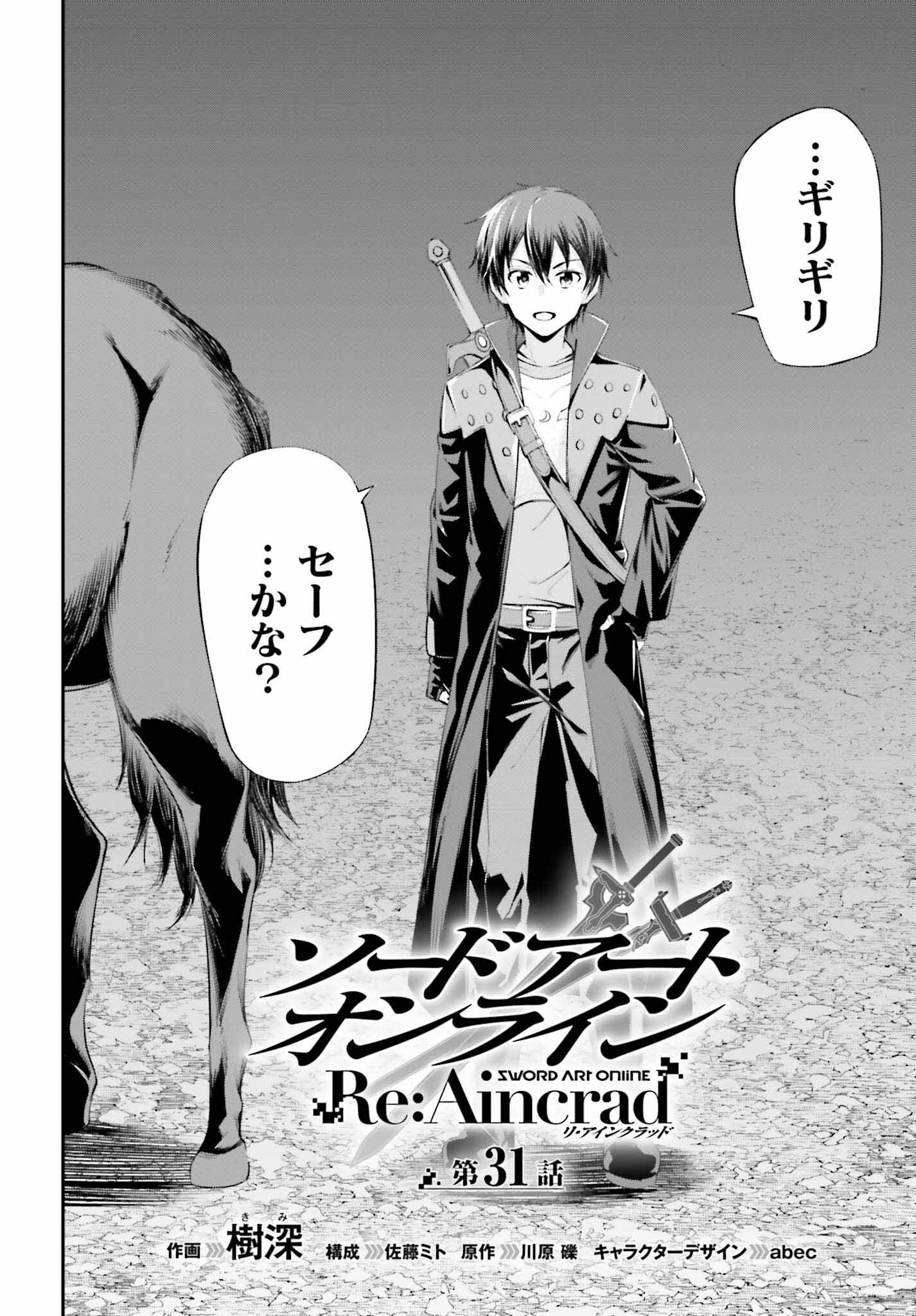 Sword Art Online: Aincrad - Chapter 31 - Page 4