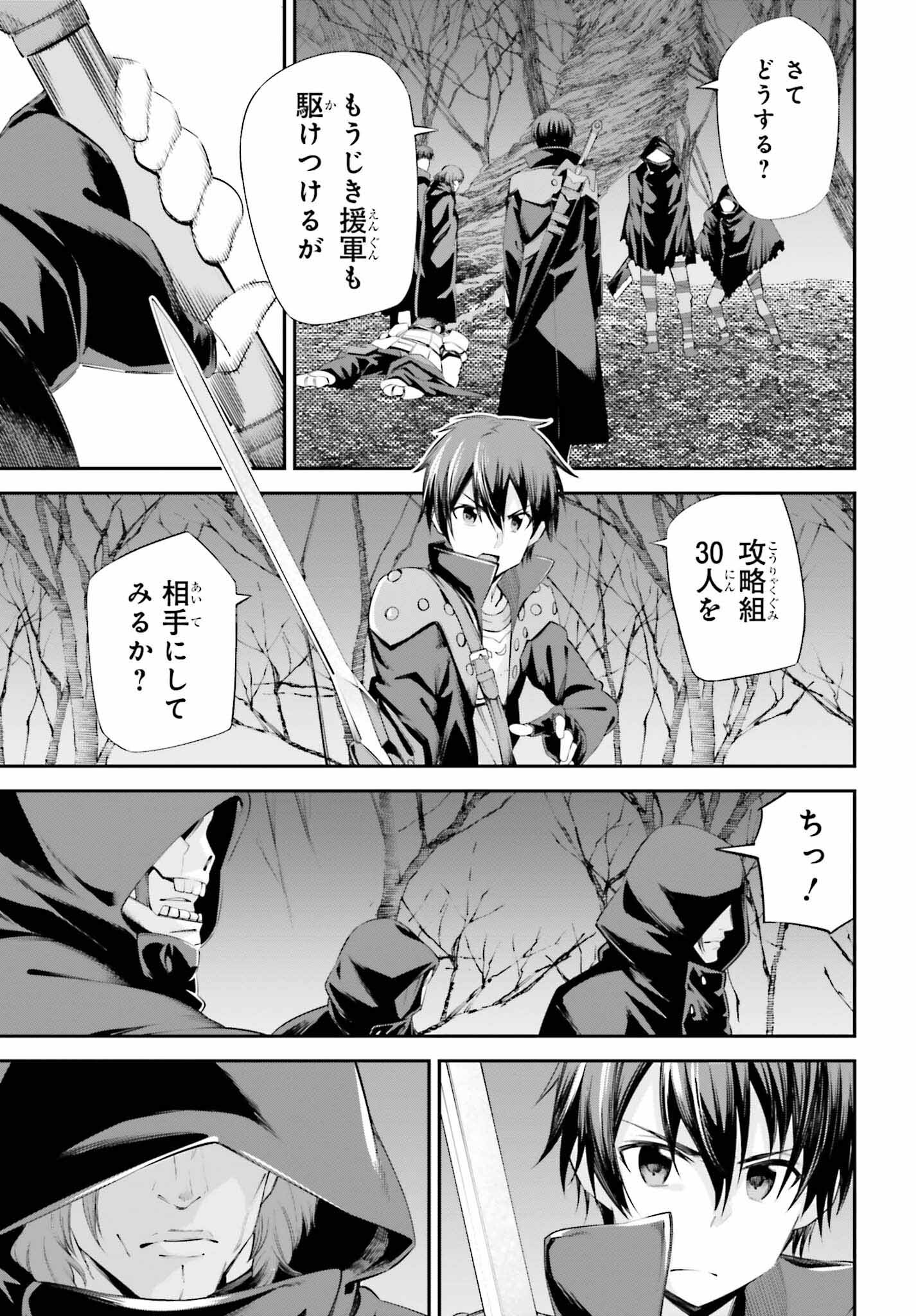 Sword Art Online: Aincrad - Chapter 31 - Page 5