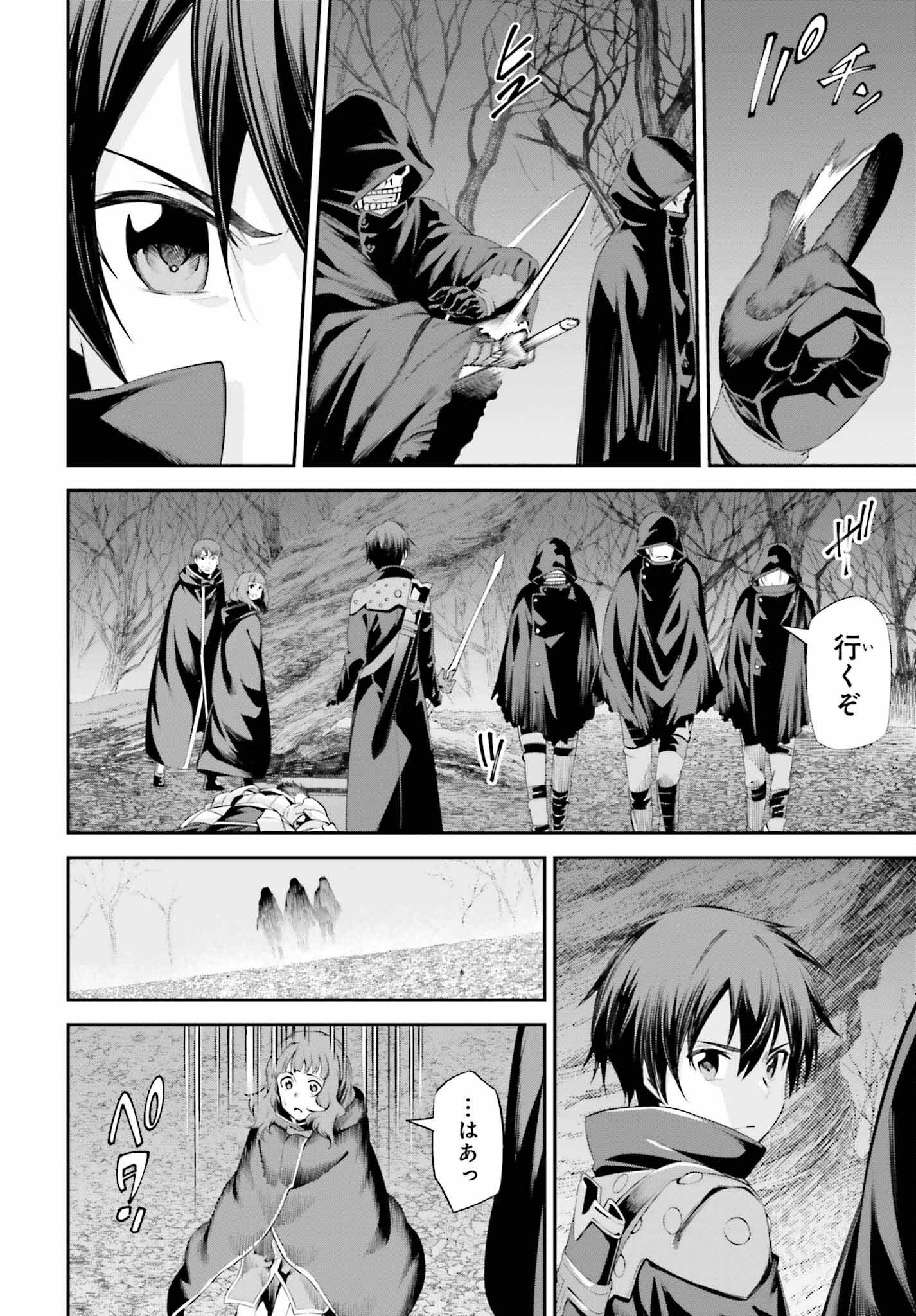 Sword Art Online: Aincrad - Chapter 31 - Page 6
