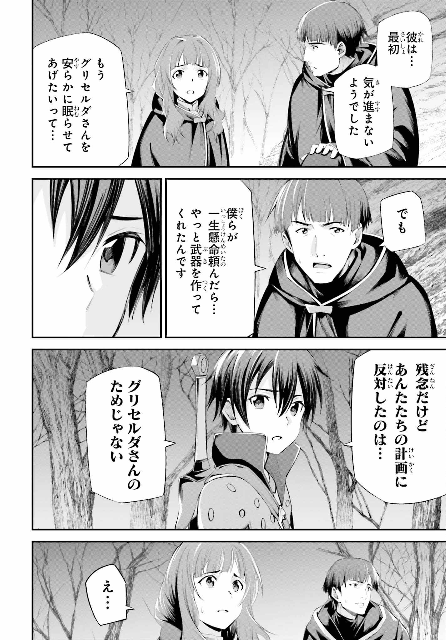 Sword Art Online: Aincrad - Chapter 31 - Page 8