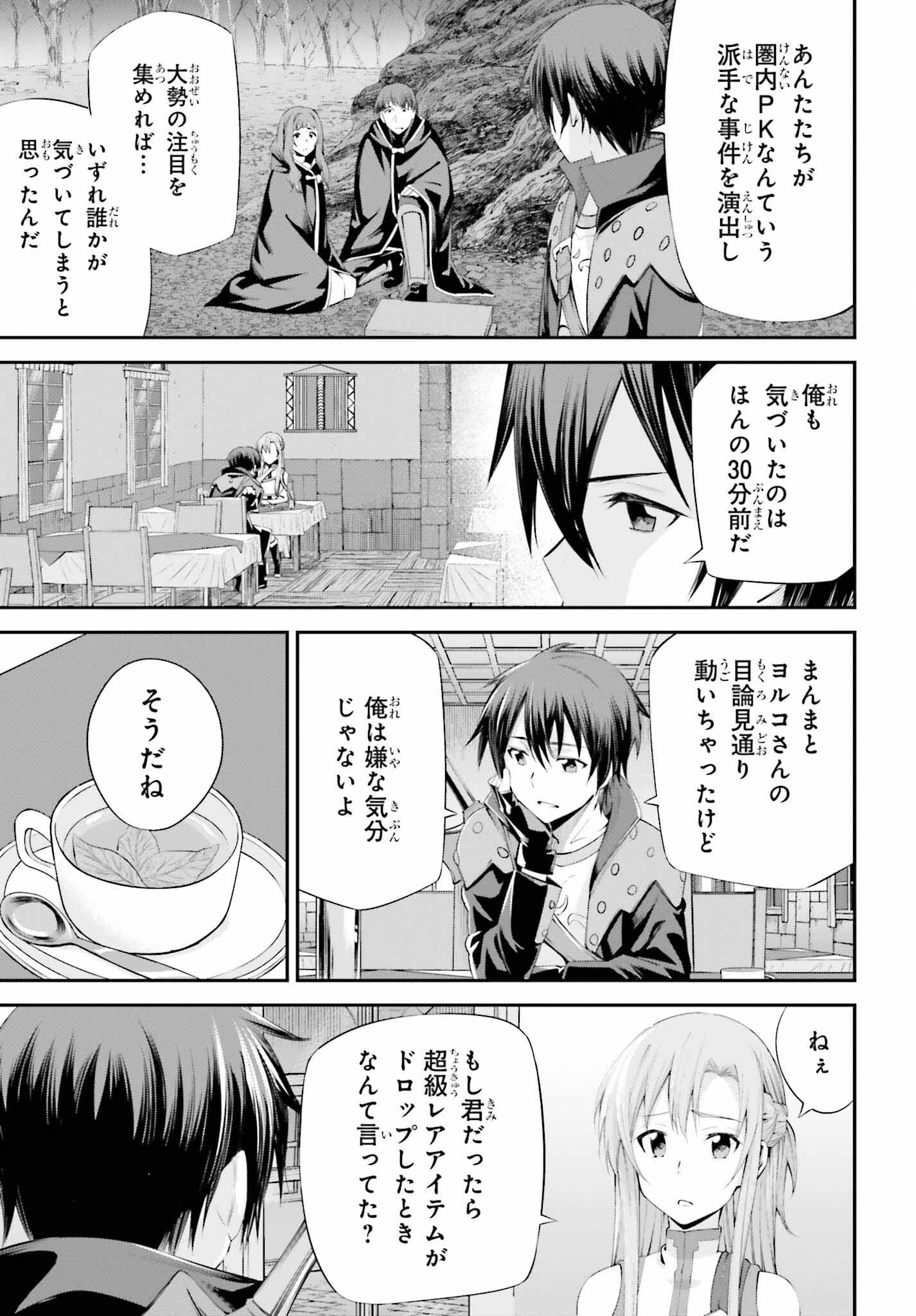 Sword Art Online: Aincrad - Chapter 31 - Page 9