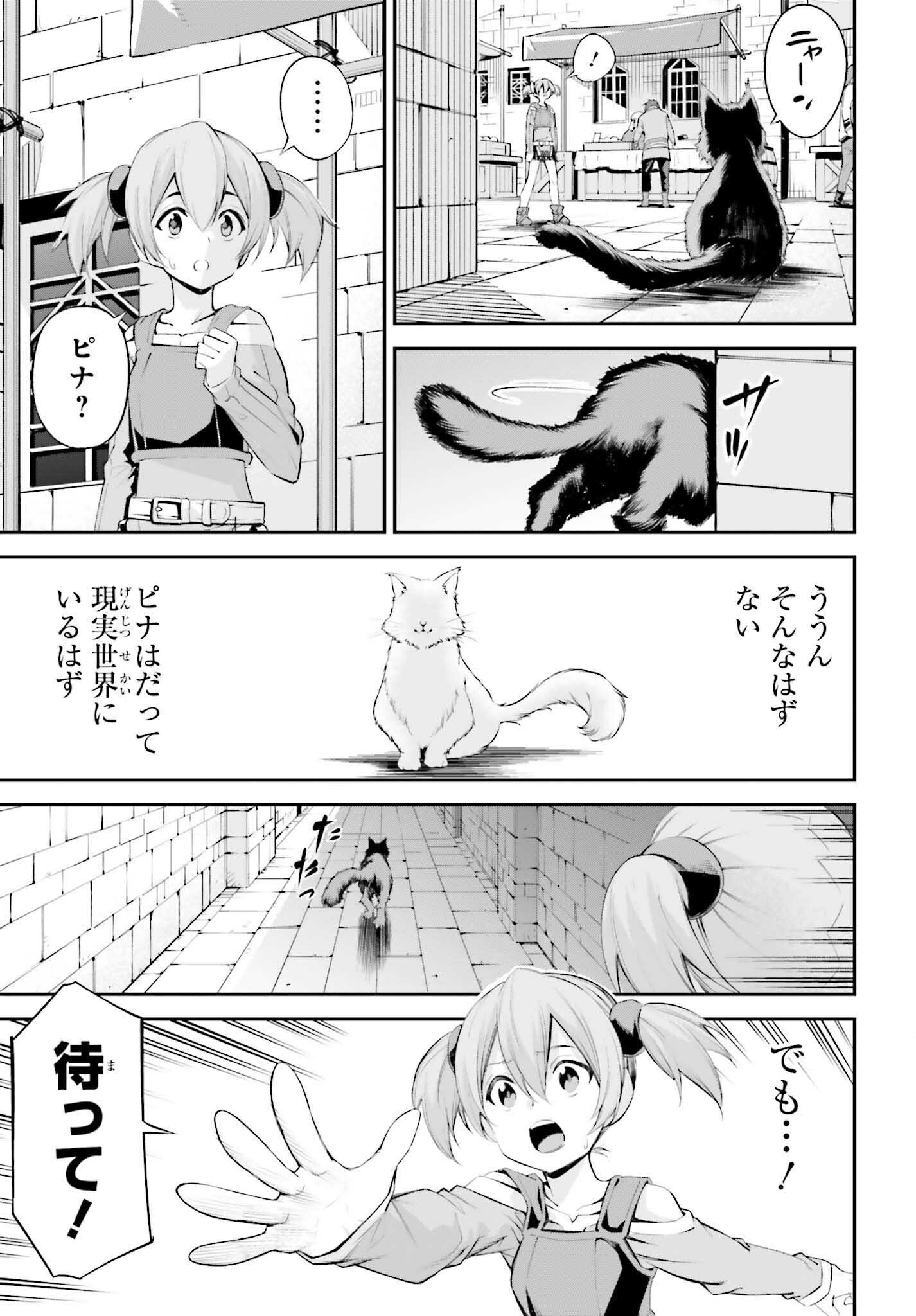 Sword Art Online: Aincrad - Chapter 32.5 - Page 11