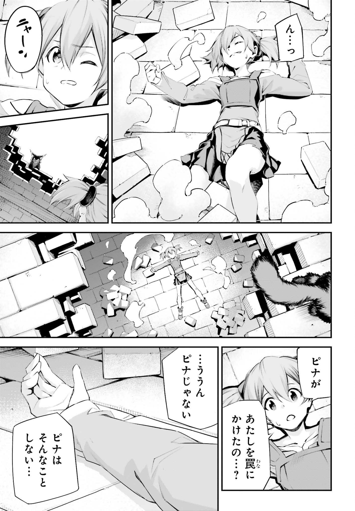 Sword Art Online: Aincrad - Chapter 32.5 - Page 13