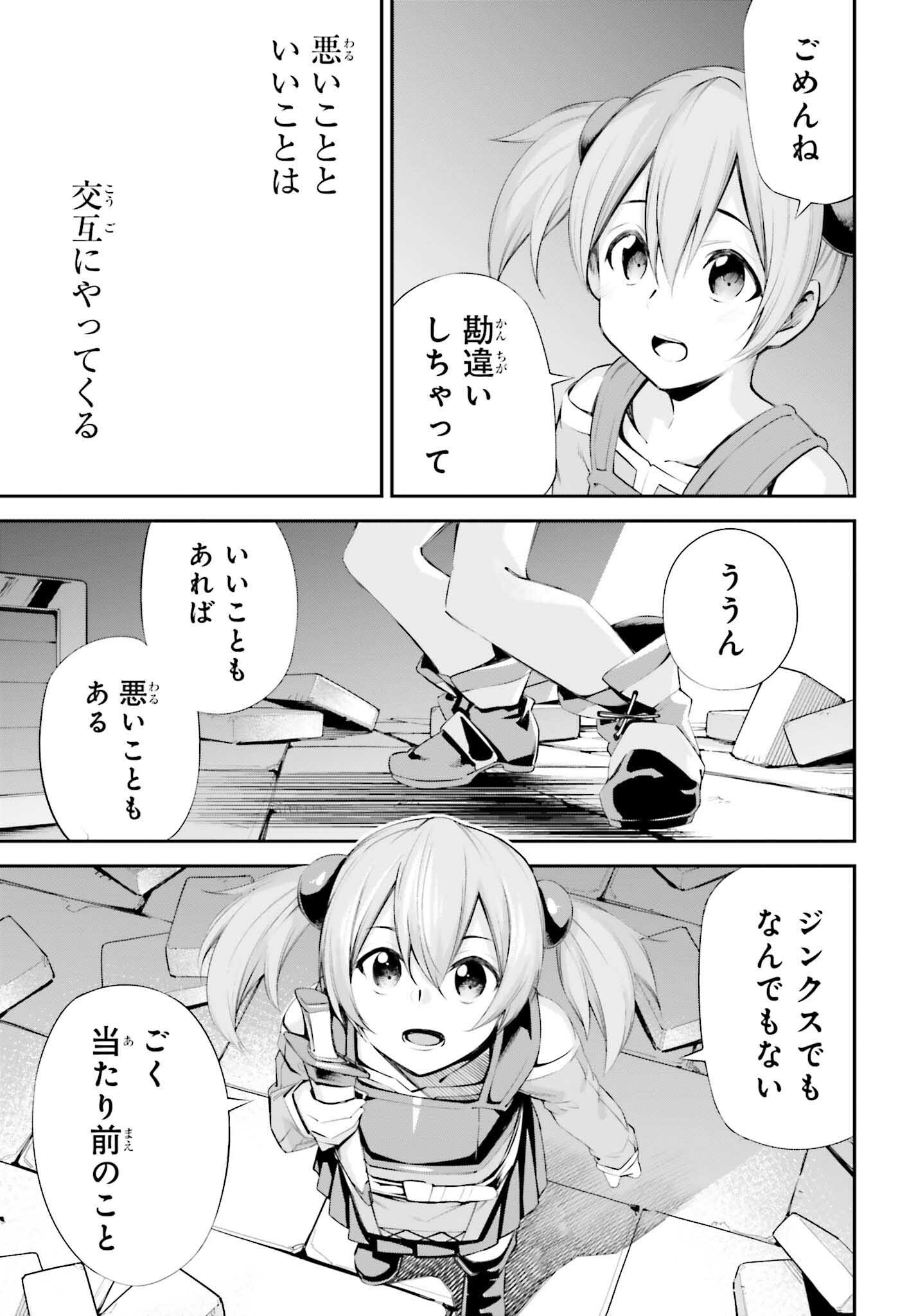 Sword Art Online: Aincrad - Chapter 32.5 - Page 17