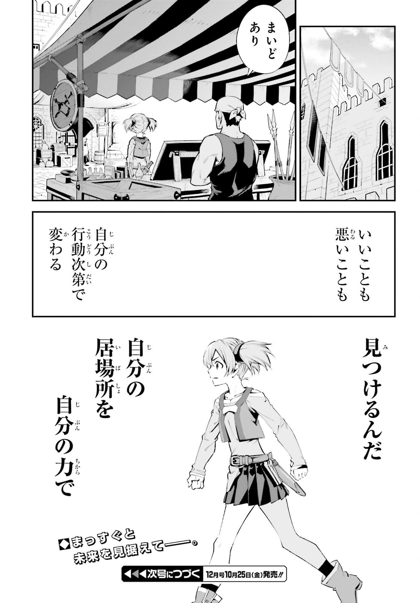 Sword Art Online: Aincrad - Chapter 32.5 - Page 18