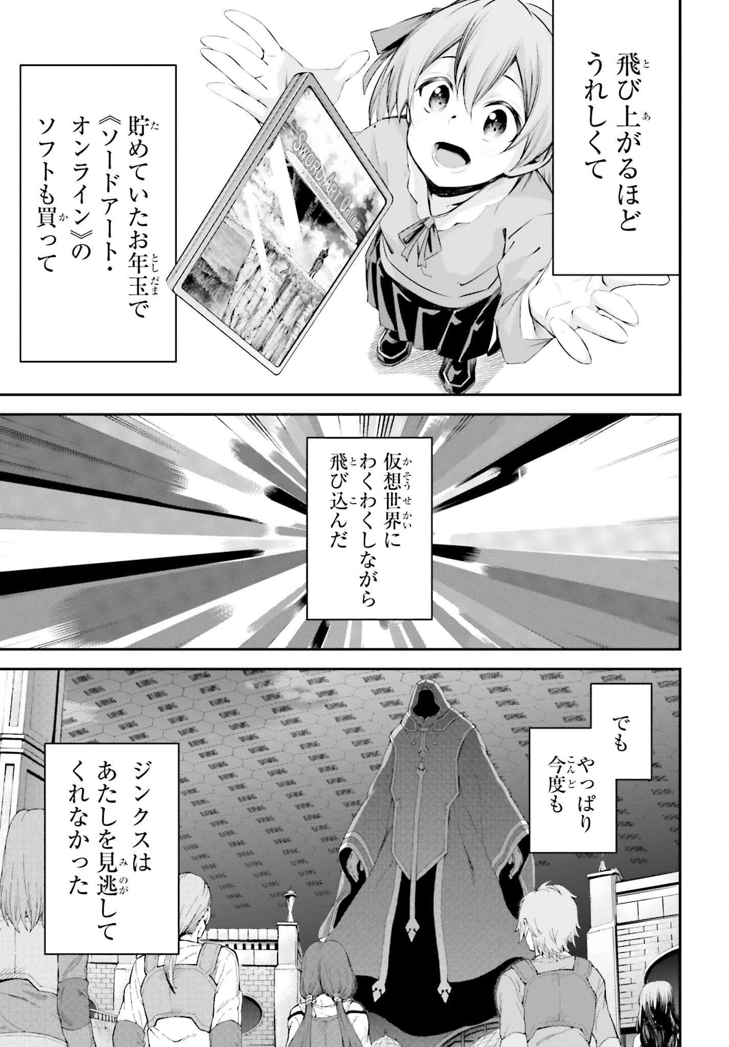 Sword Art Online: Aincrad - Chapter 32.5 - Page 3