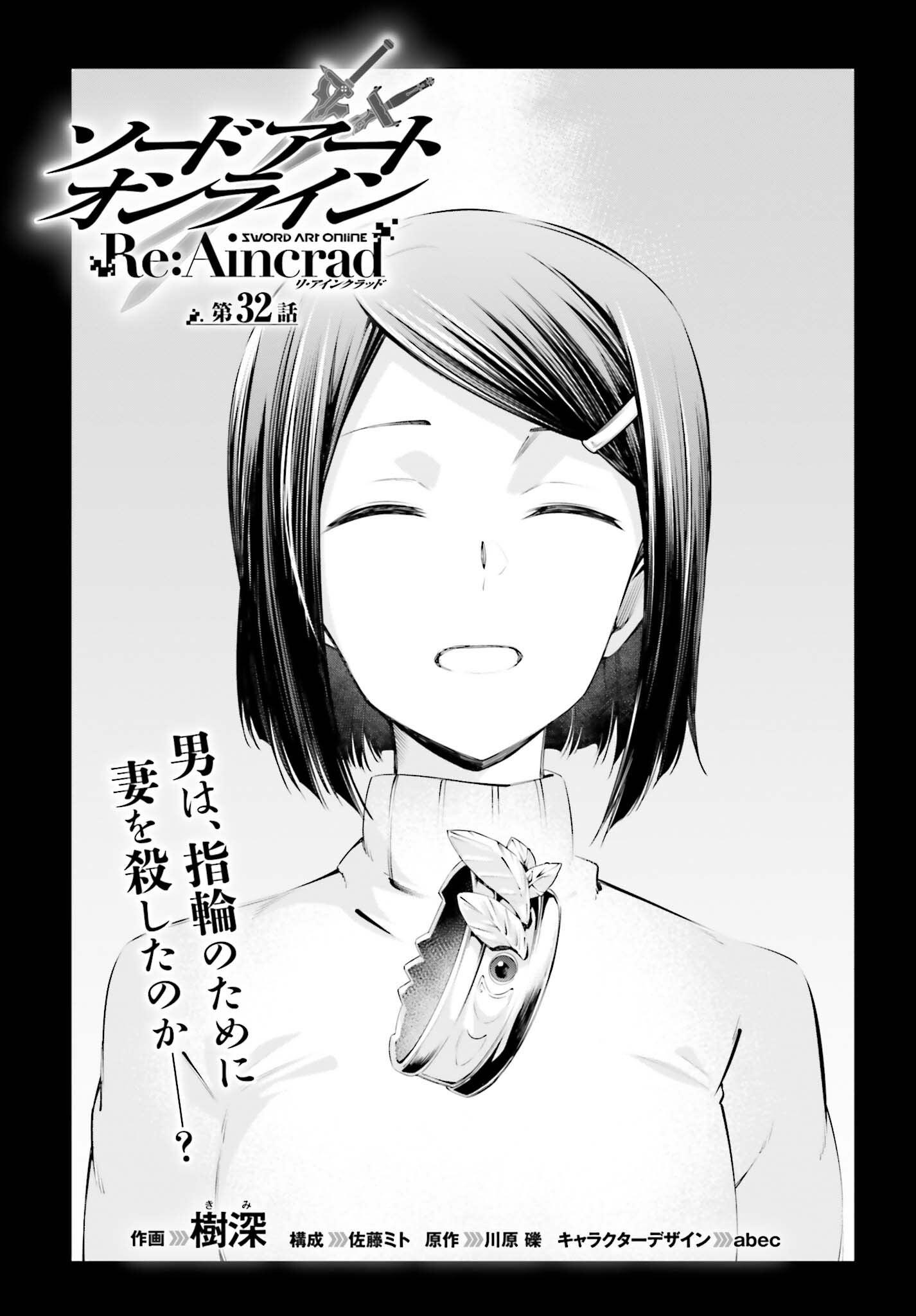 Sword Art Online: Aincrad - Chapter 32 - Page 1