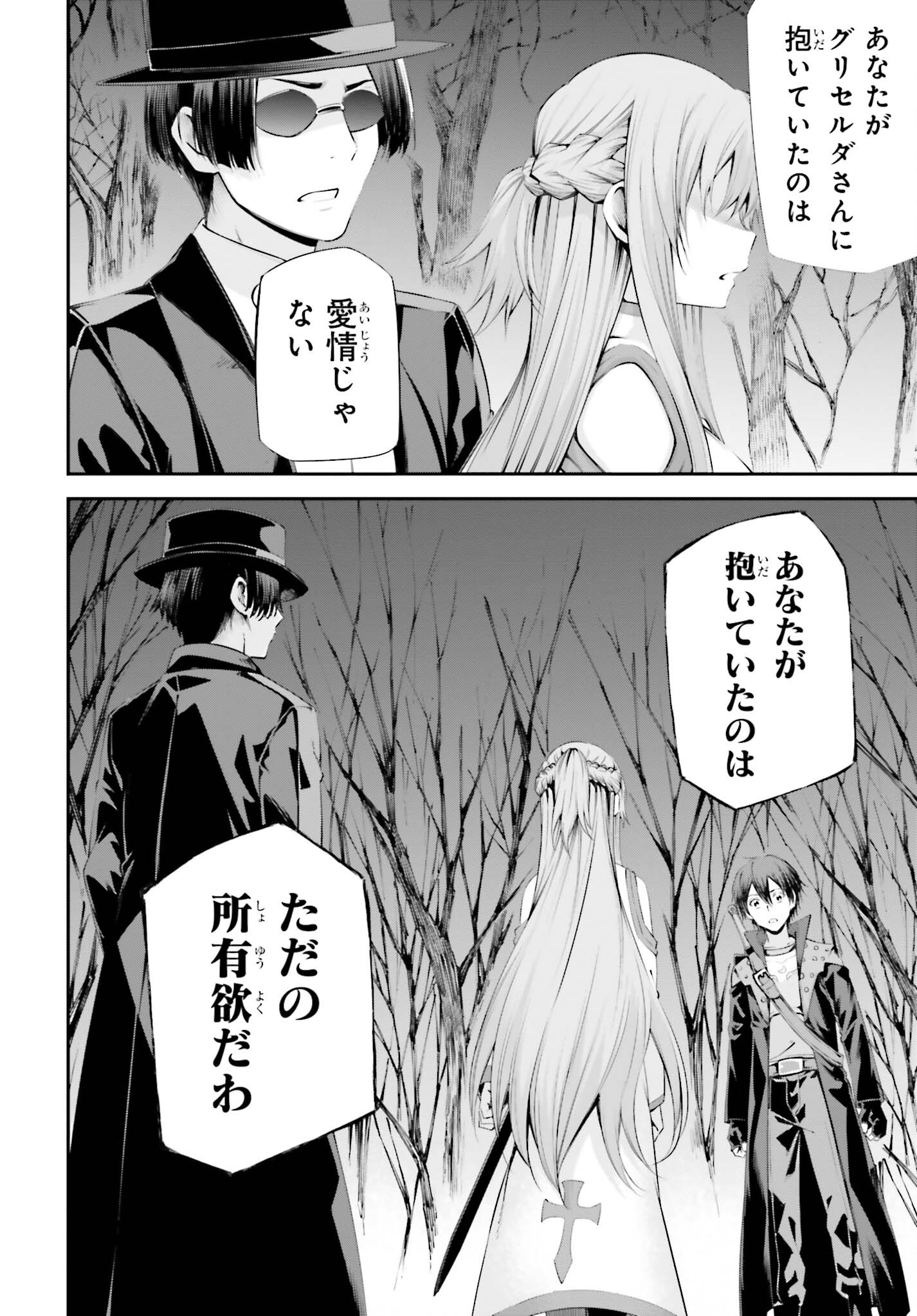 Sword Art Online: Aincrad - Chapter 32 - Page 10