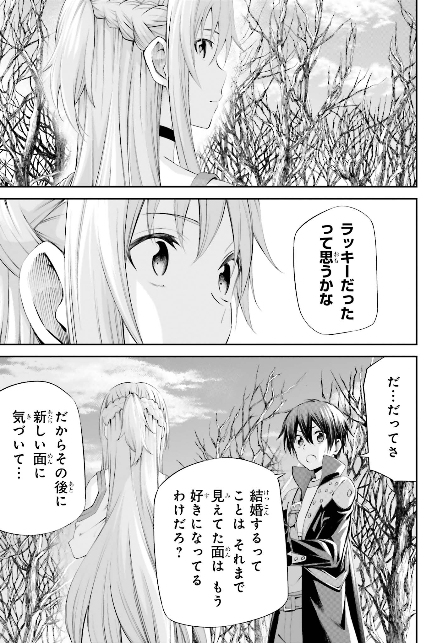 Sword Art Online: Aincrad - Chapter 32 - Page 17